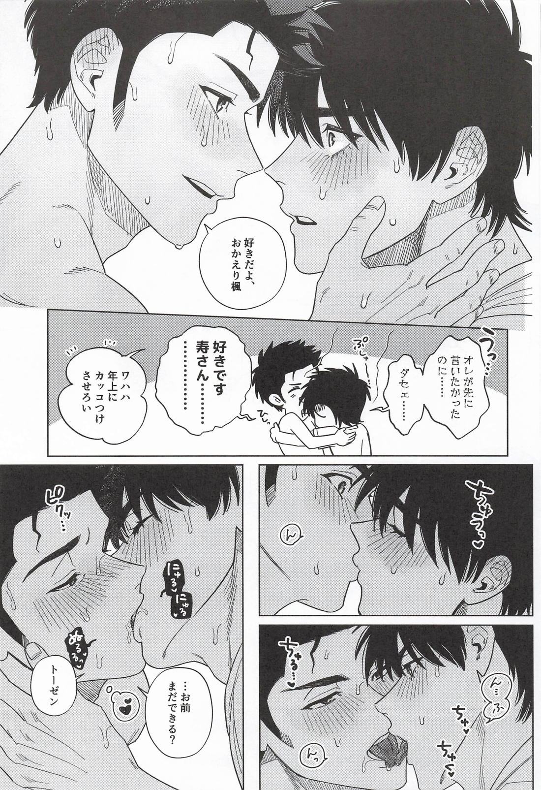 別れたつもりの元カレがせまってくる。【スラムダンク/流三】 page 19