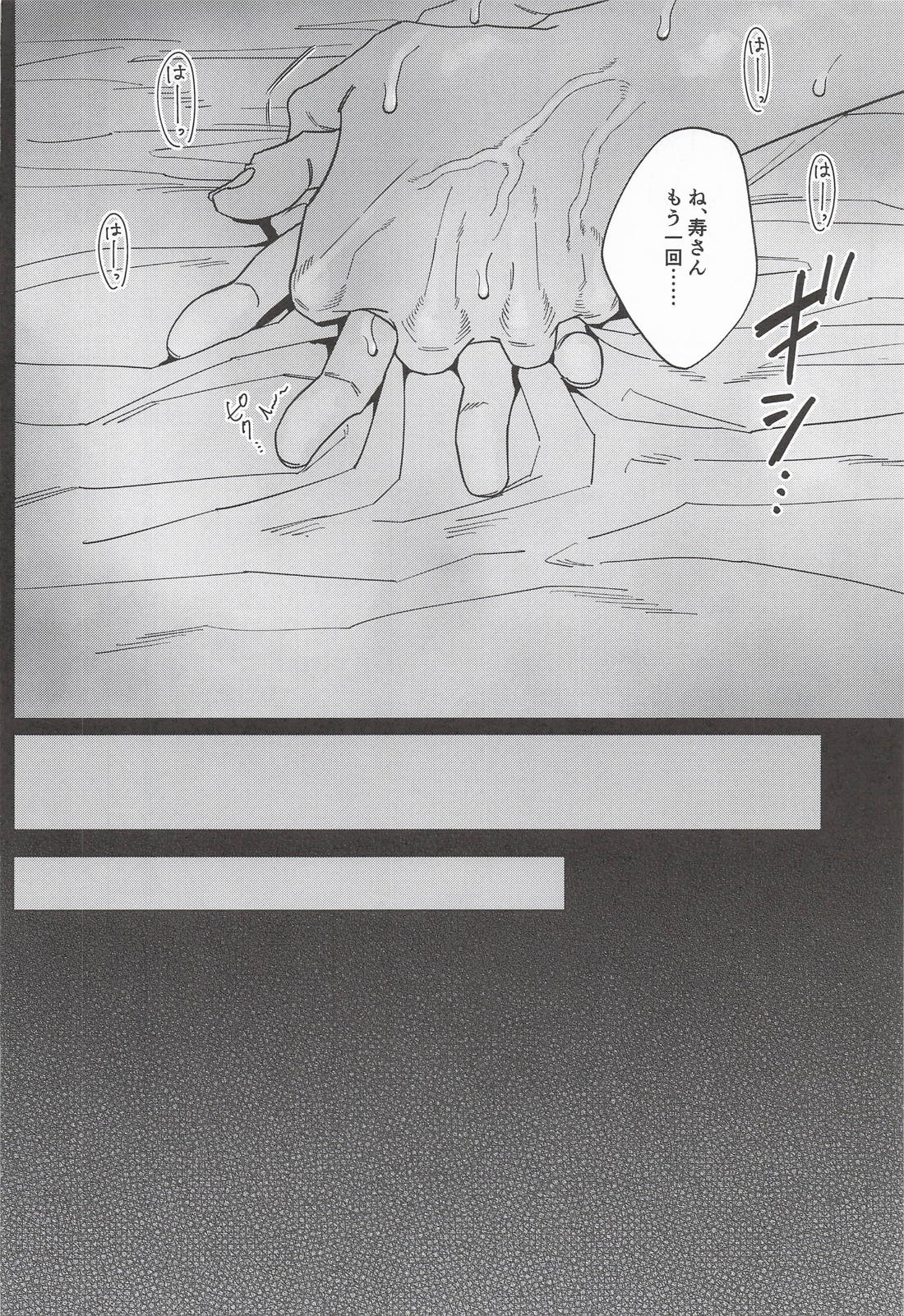 別れたつもりの元カレがせまってくる。【スラムダンク/流三】 page 24