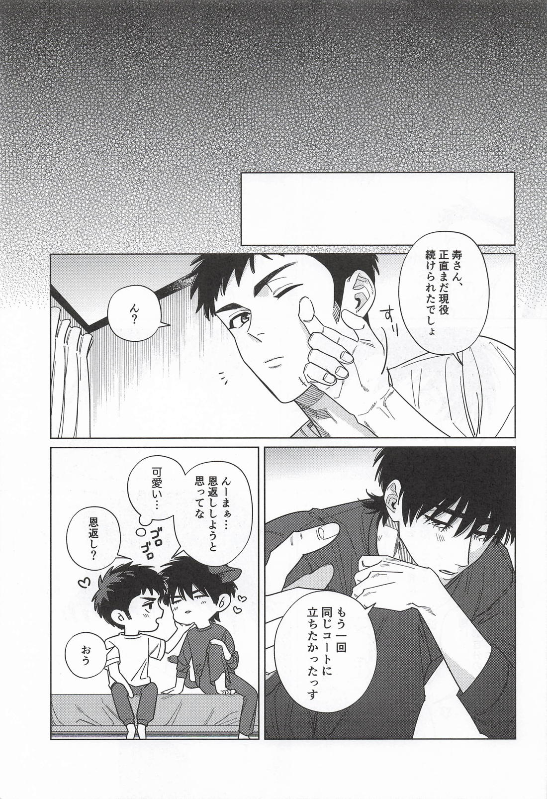 別れたつもりの元カレがせまってくる。【スラムダンク/流三】 page 25