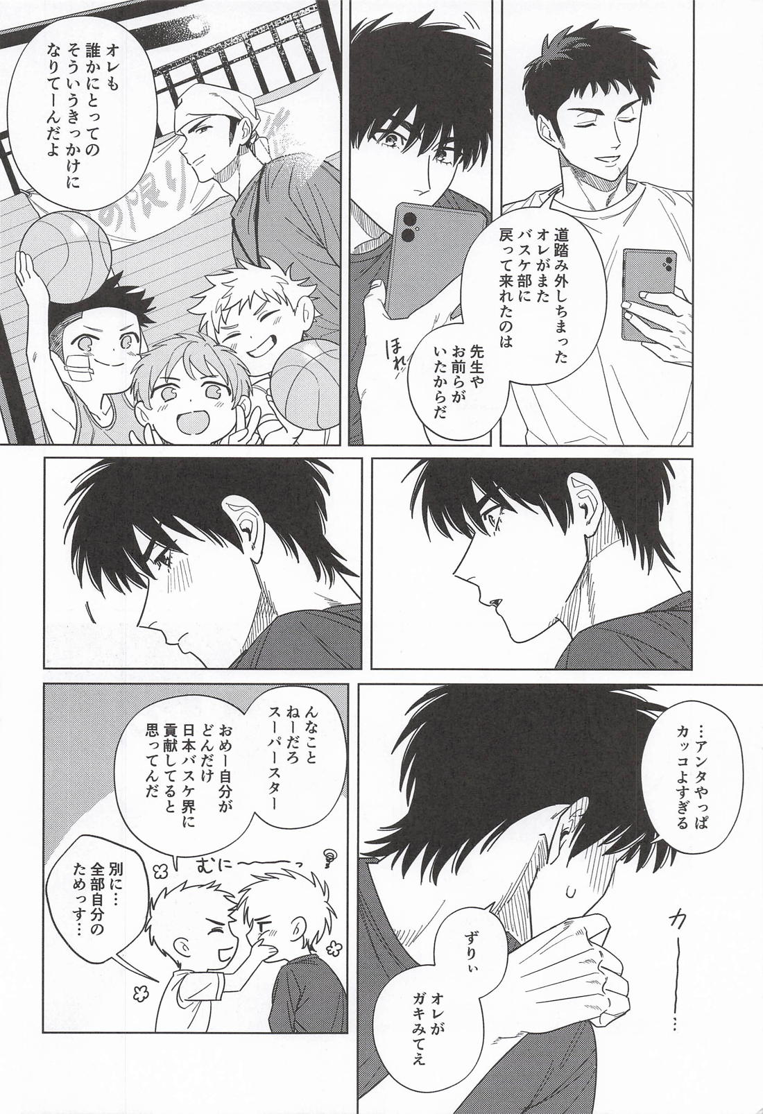 別れたつもりの元カレがせまってくる。【スラムダンク/流三】 page 26