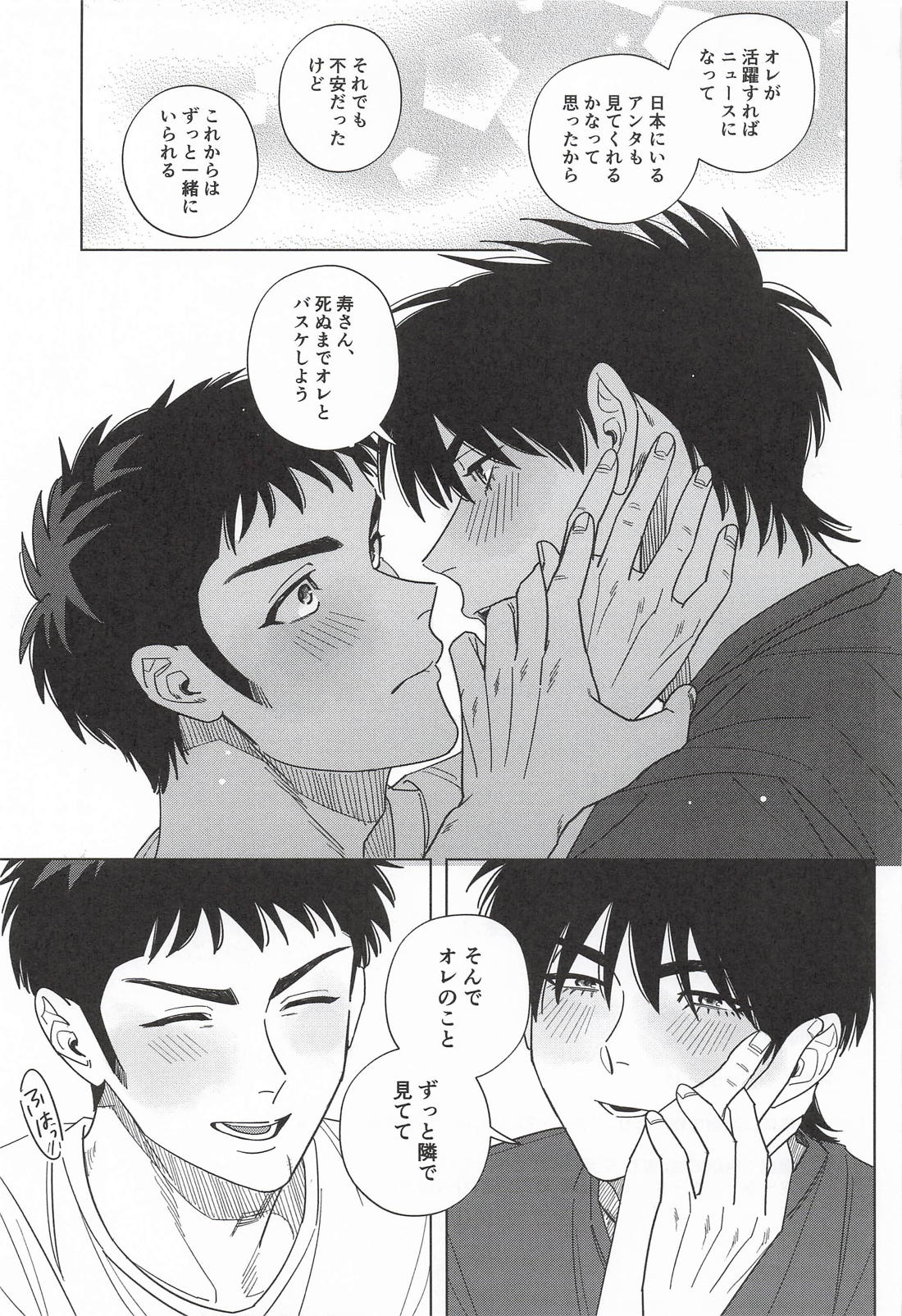 別れたつもりの元カレがせまってくる。【スラムダンク/流三】 page 27