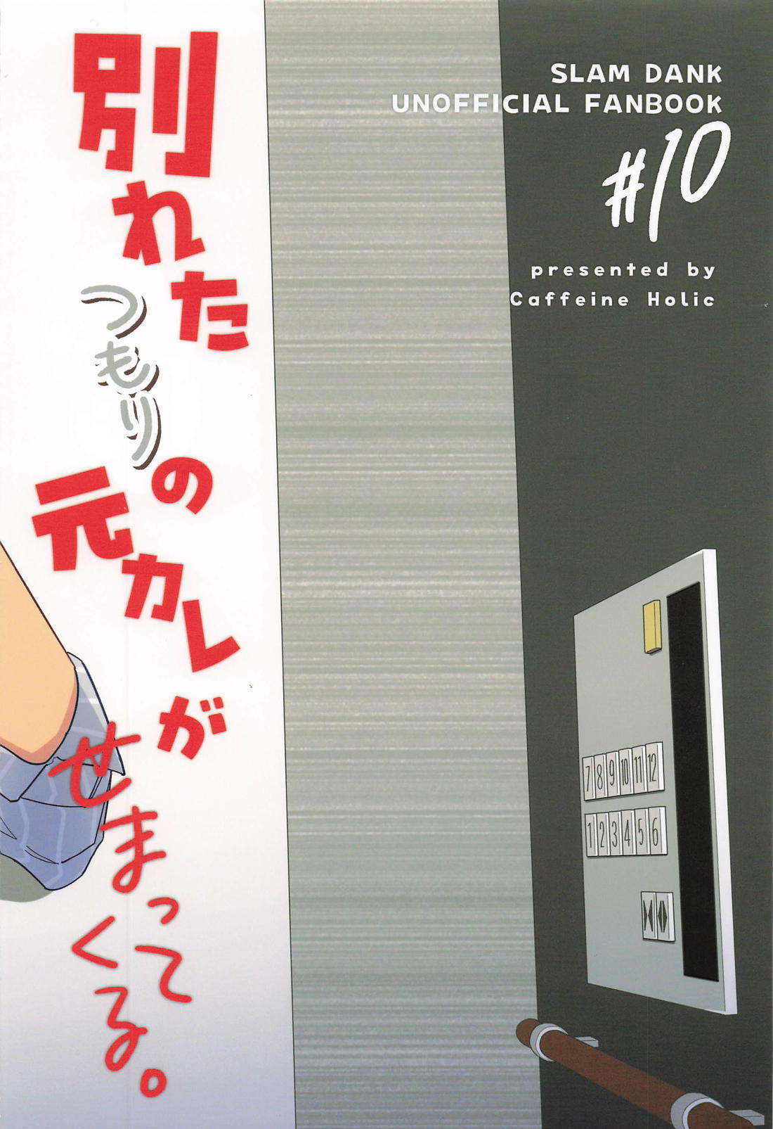 別れたつもりの元カレがせまってくる。【スラムダンク/流三】 page 29