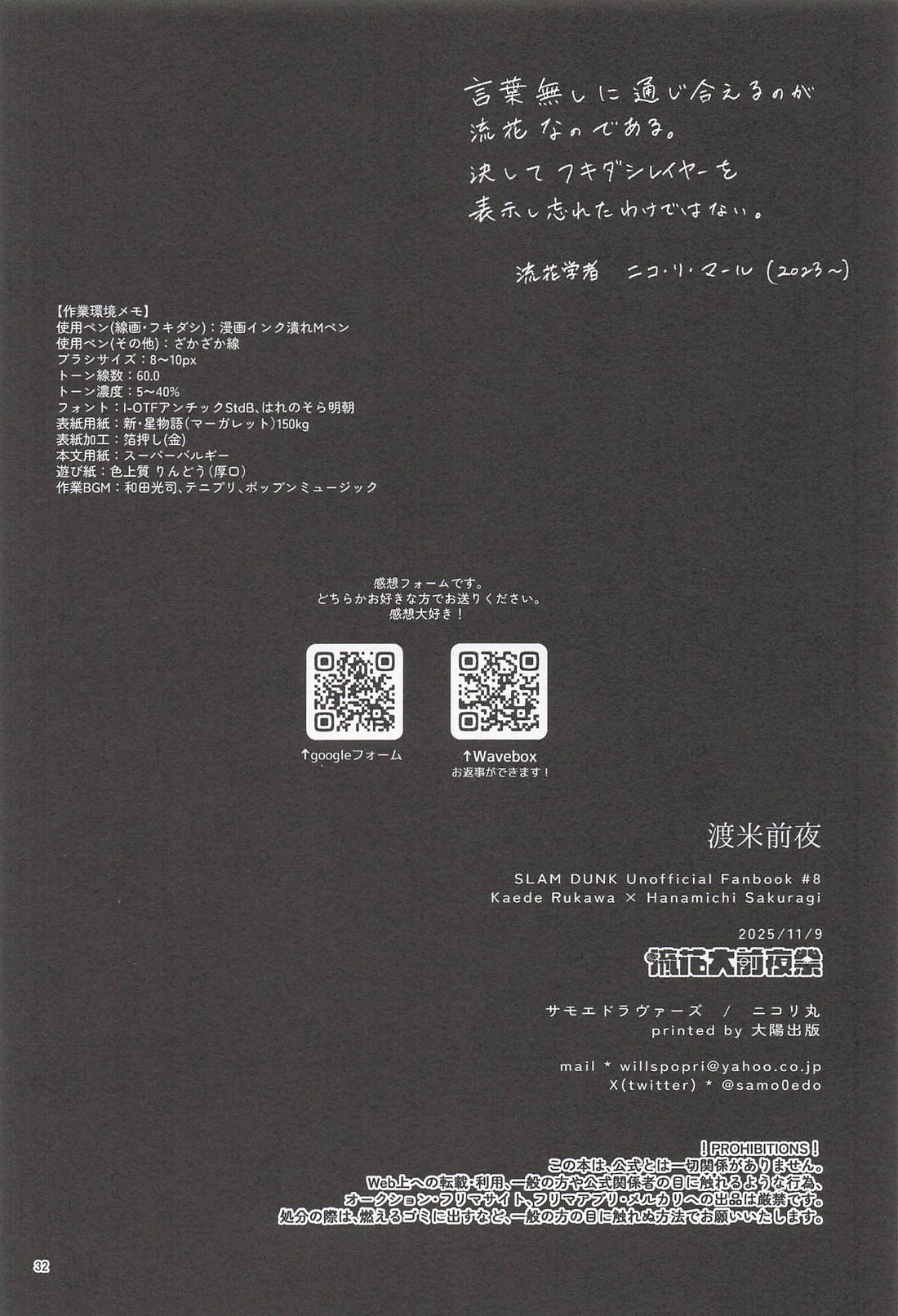 渡米前夜【スラムダンク/流花】 page 30