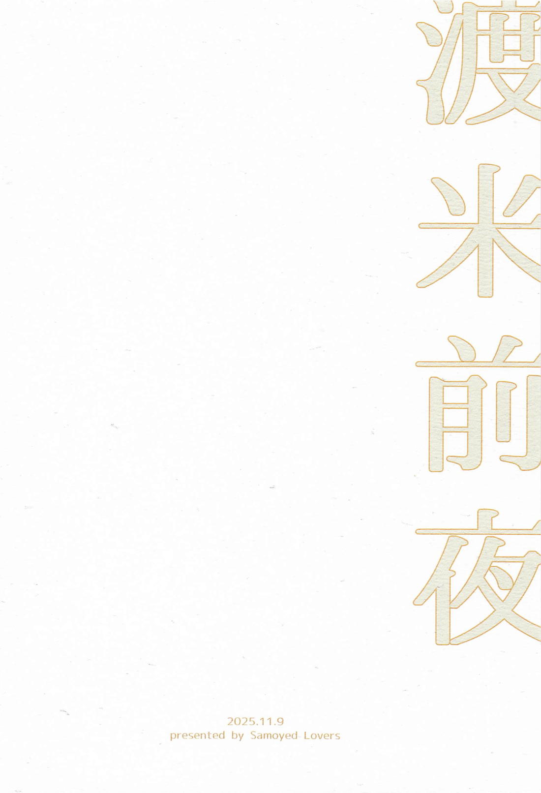 渡米前夜【スラムダンク/流花】 page 31