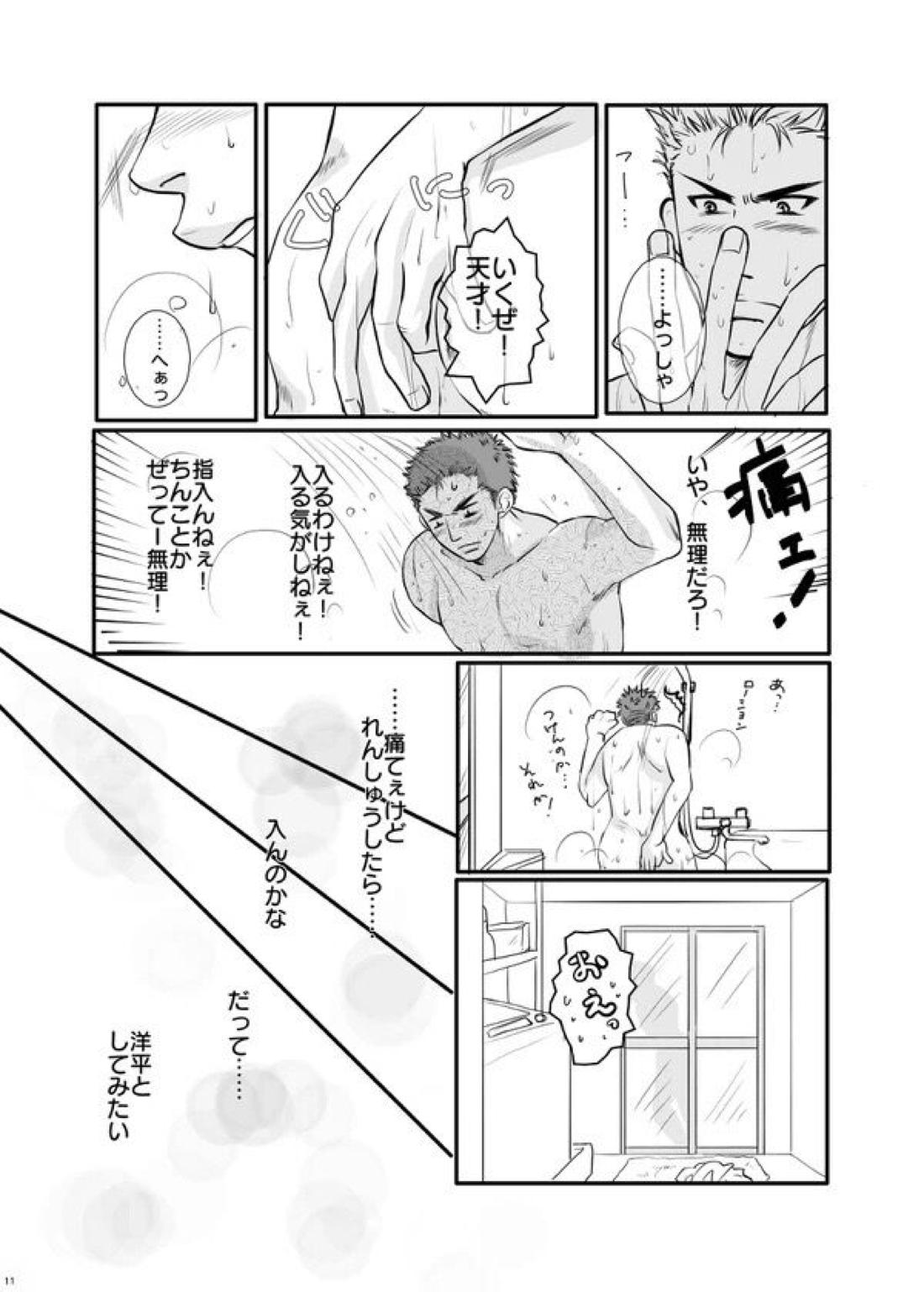 I’m ready【スラムダンク/洋花】 page 12
