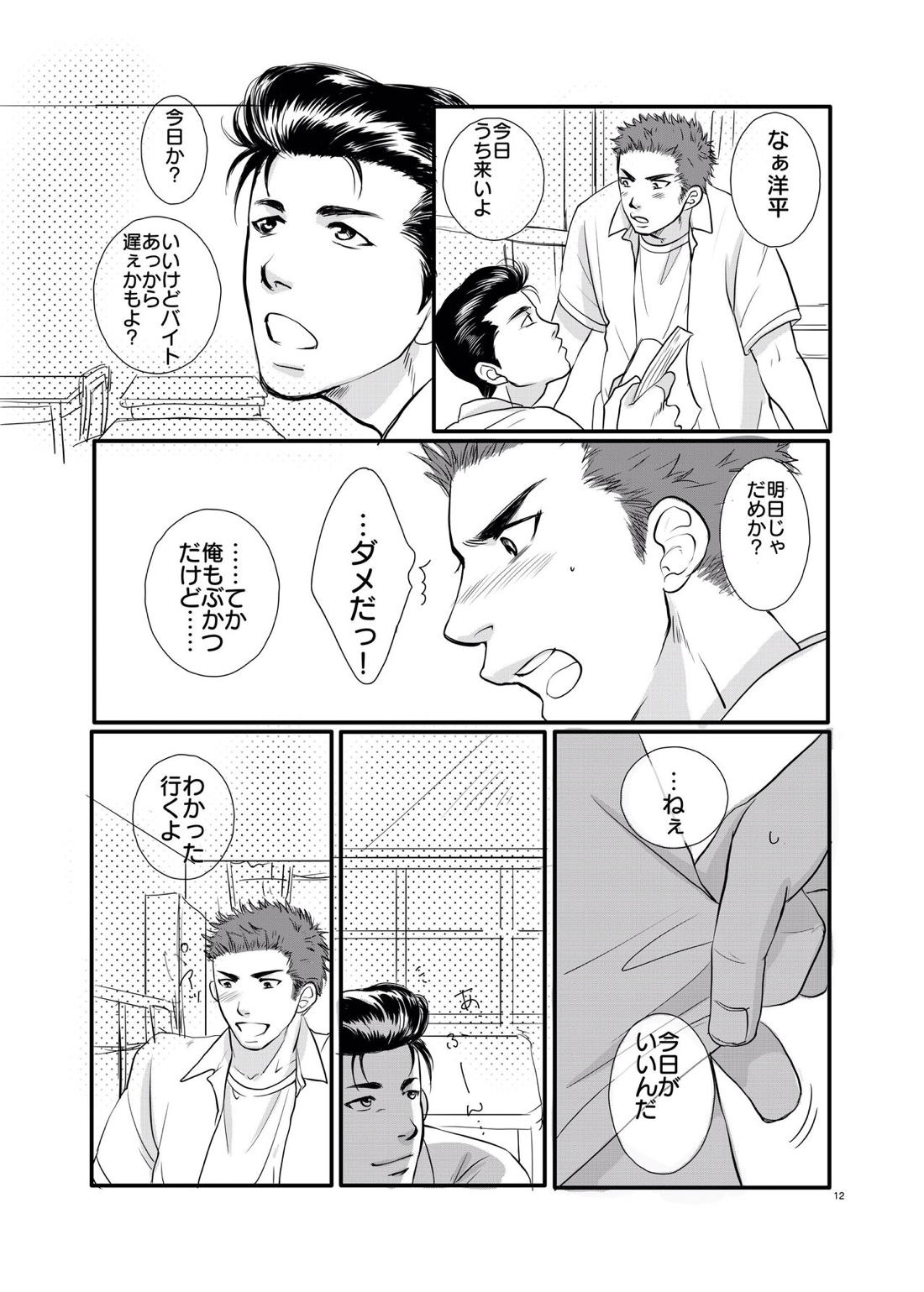 I’m ready【スラムダンク/洋花】 page 13