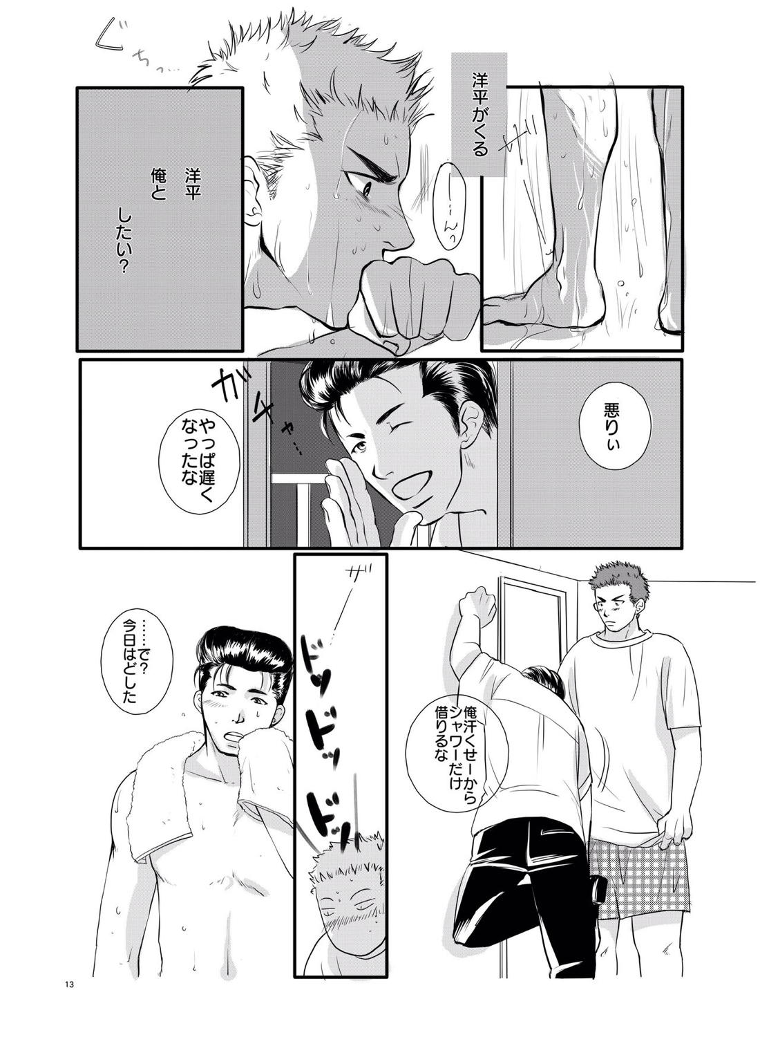 I’m ready【スラムダンク/洋花】 page 14