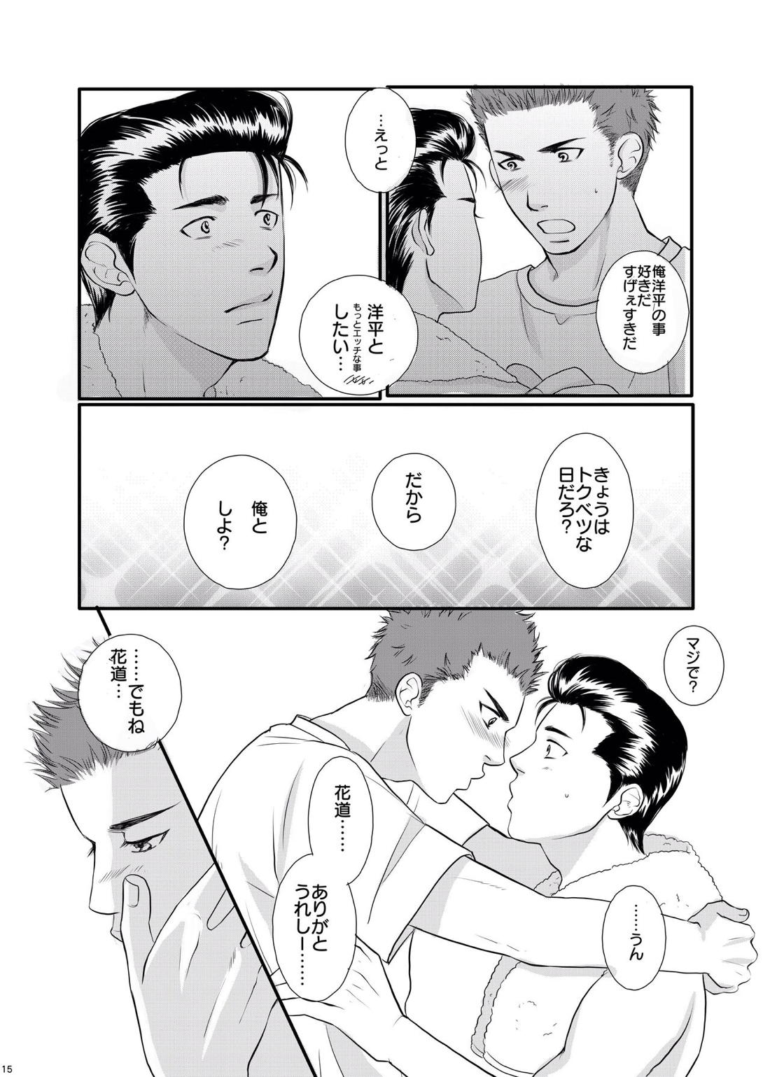 I’m ready【スラムダンク/洋花】 page 16