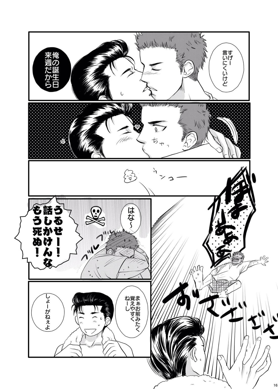 I’m ready【スラムダンク/洋花】 page 17