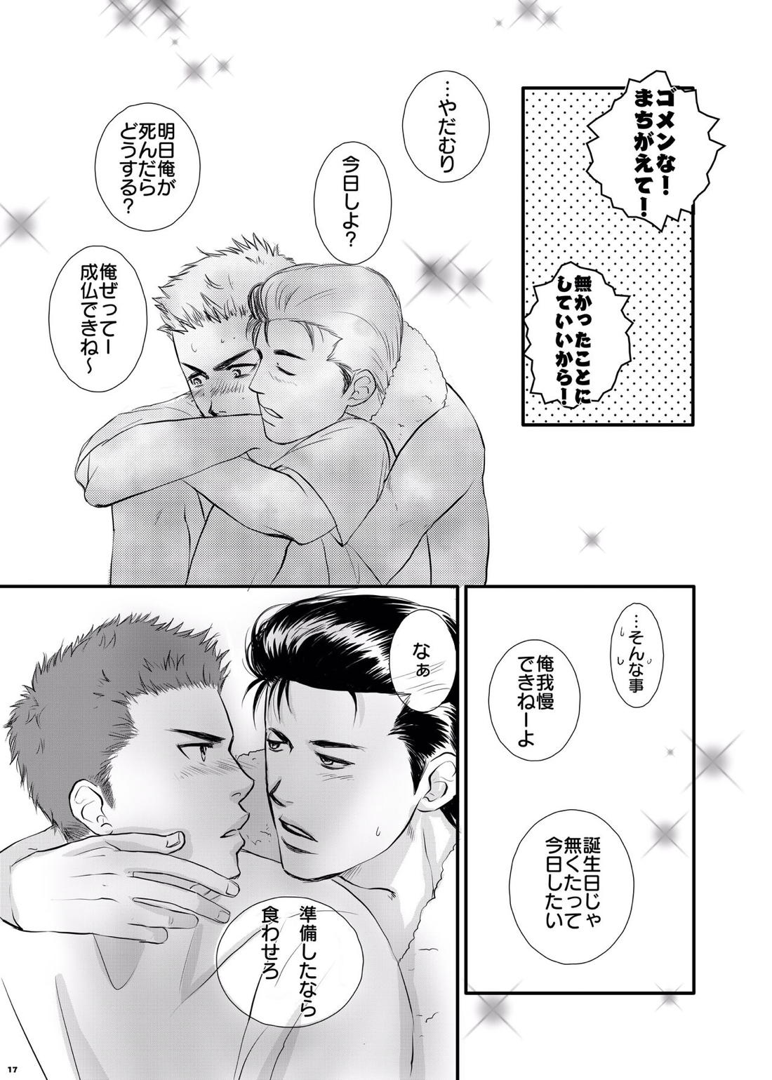 I’m ready【スラムダンク/洋花】 page 18