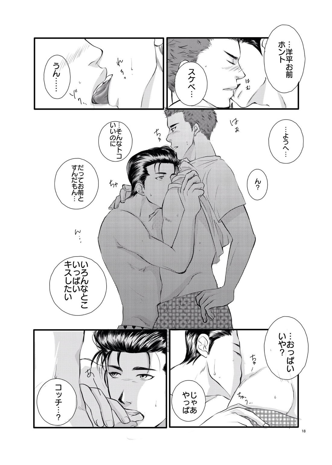 I’m ready【スラムダンク/洋花】 page 19