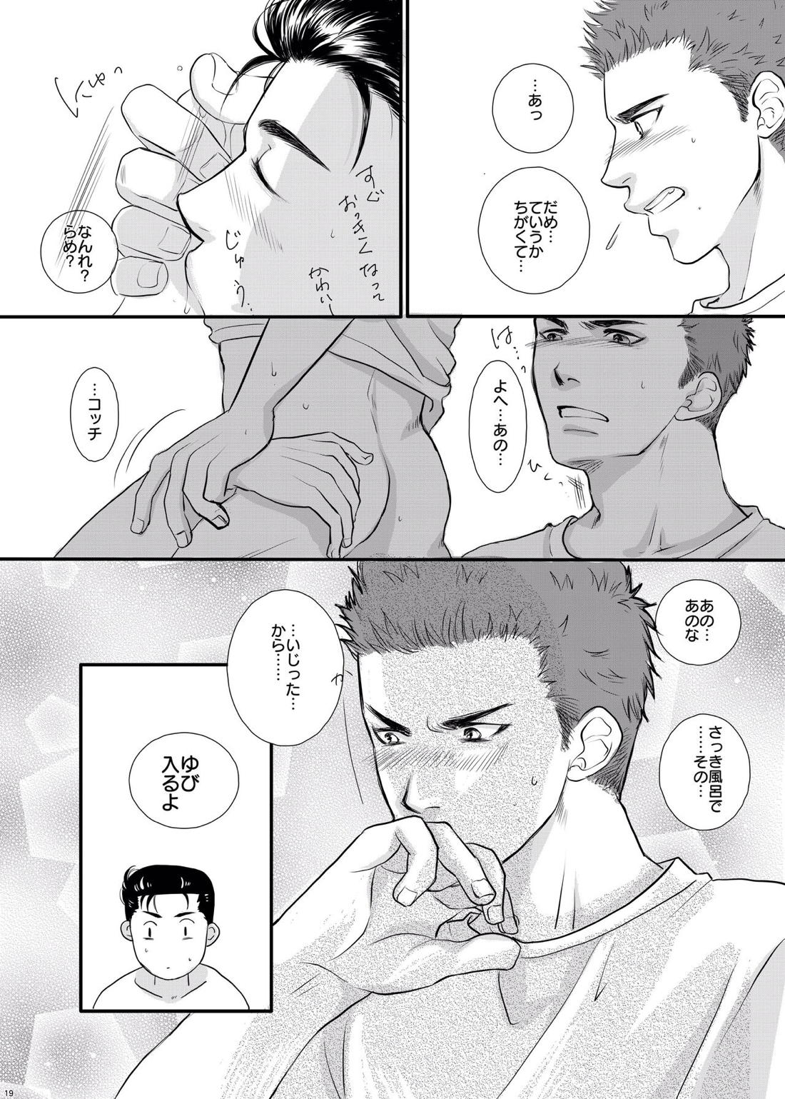 I’m ready【スラムダンク/洋花】 page 20