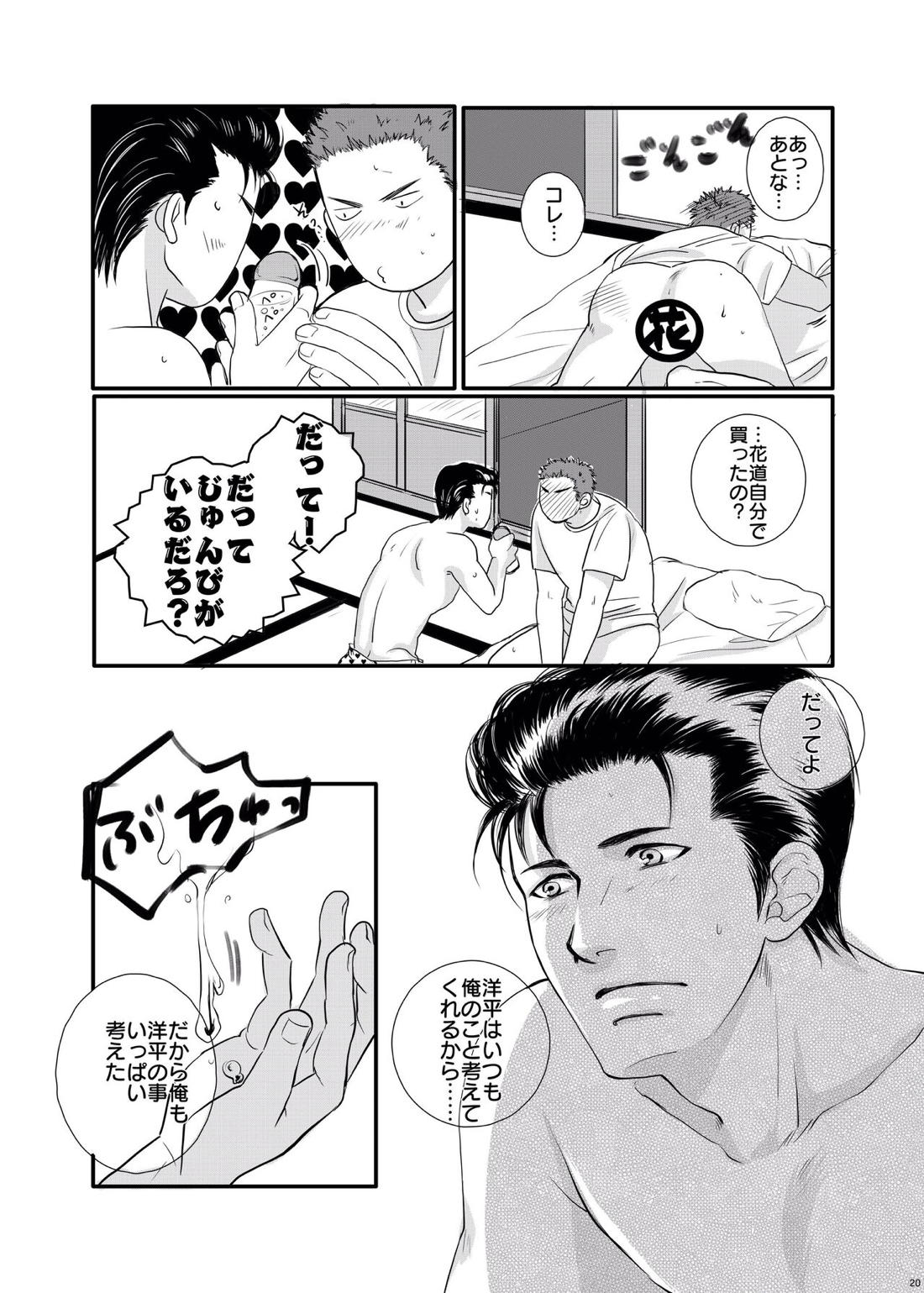 I’m ready【スラムダンク/洋花】 page 21