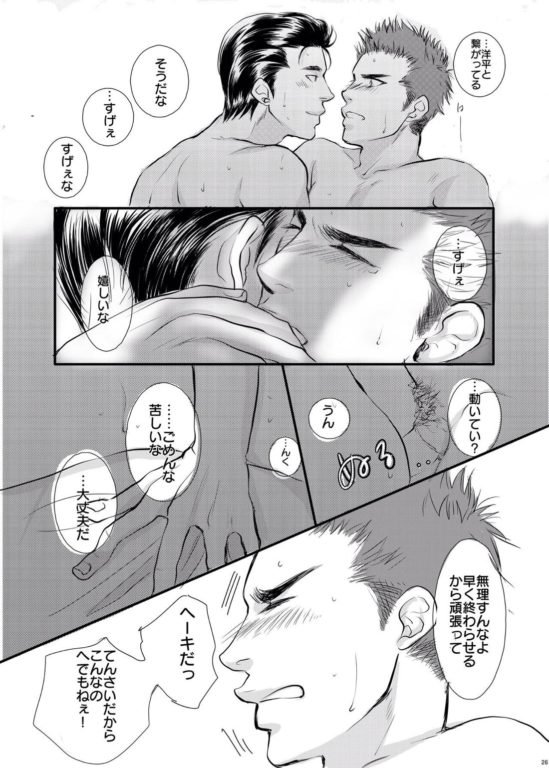 I’m ready【スラムダンク/洋花】 page 27