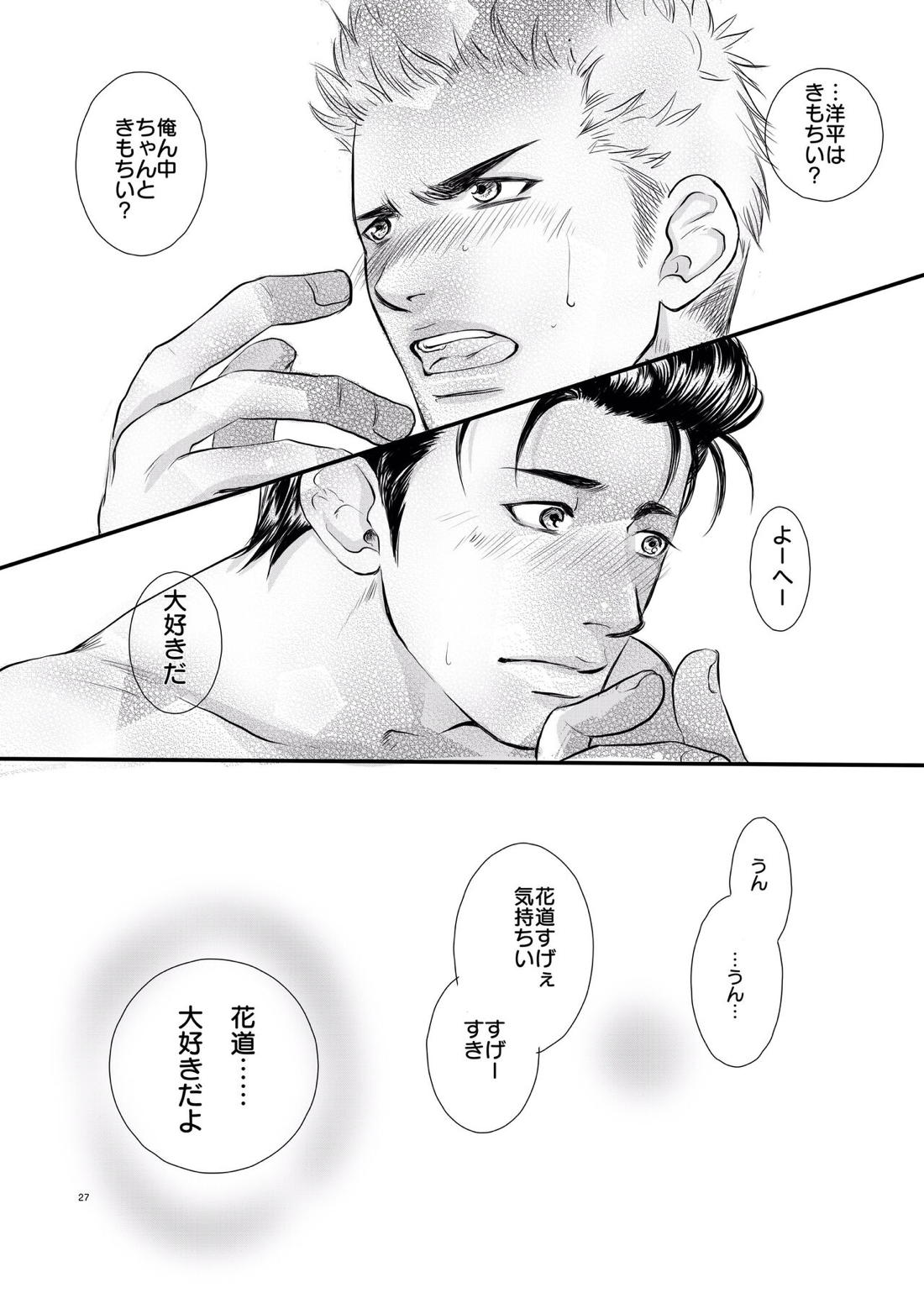 I’m ready【スラムダンク/洋花】 page 28