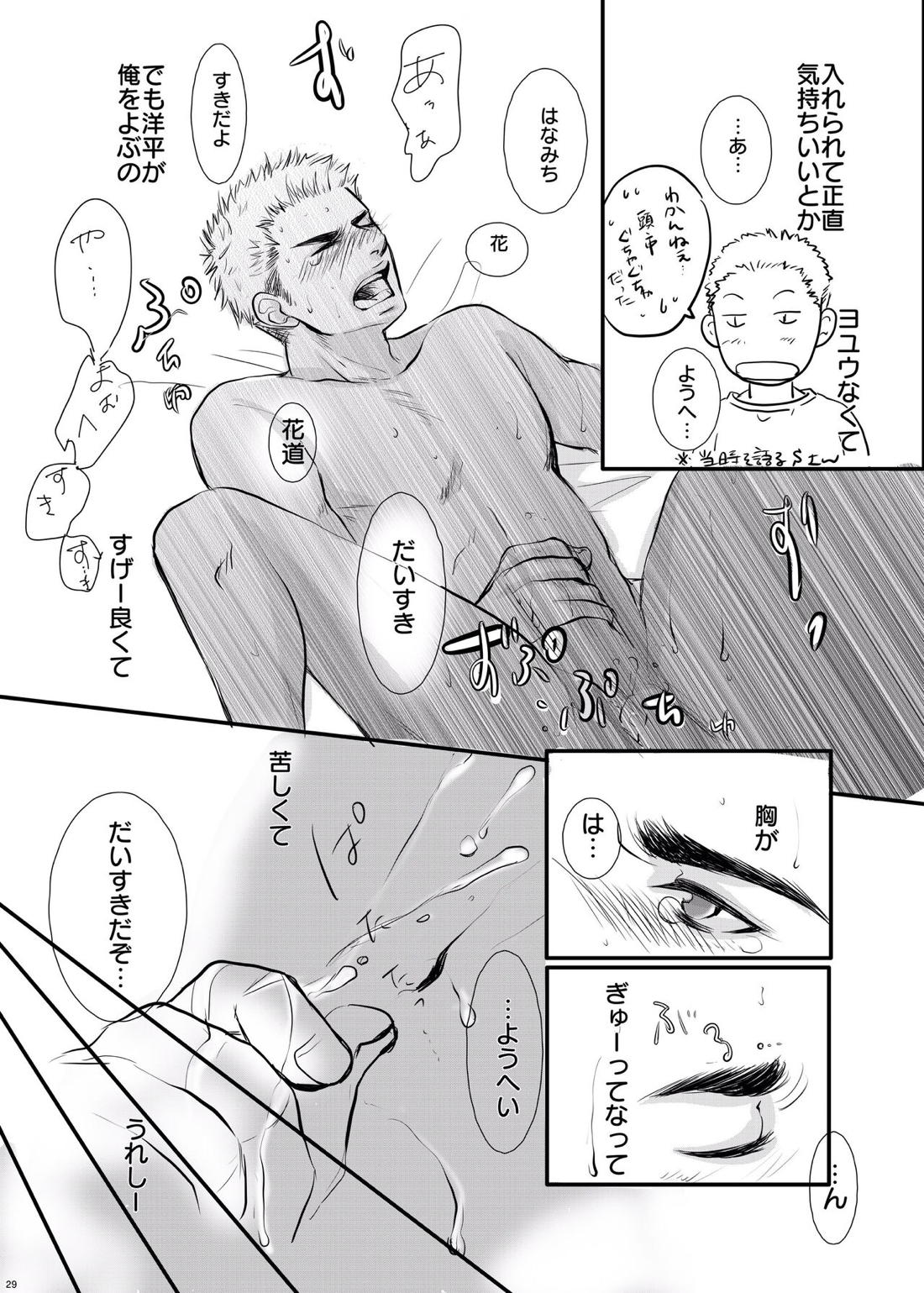 I’m ready【スラムダンク/洋花】 page 30