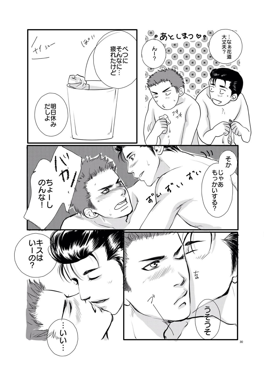 I’m ready【スラムダンク/洋花】 page 31