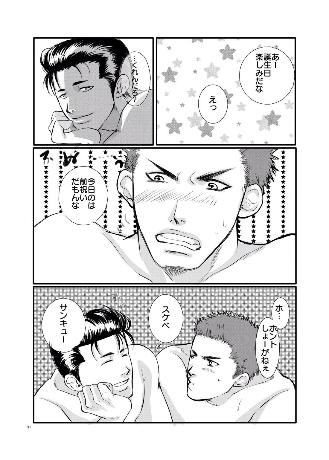 I’m ready【スラムダンク/洋花】 page 32