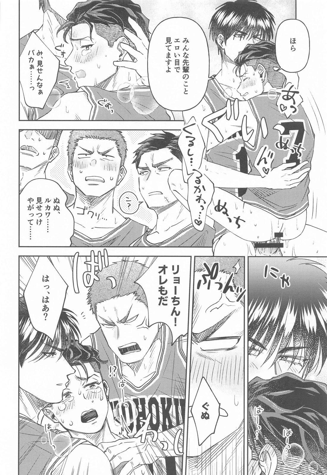 あかいろに染まれ【スラムダンク/赤リョ】 page 11