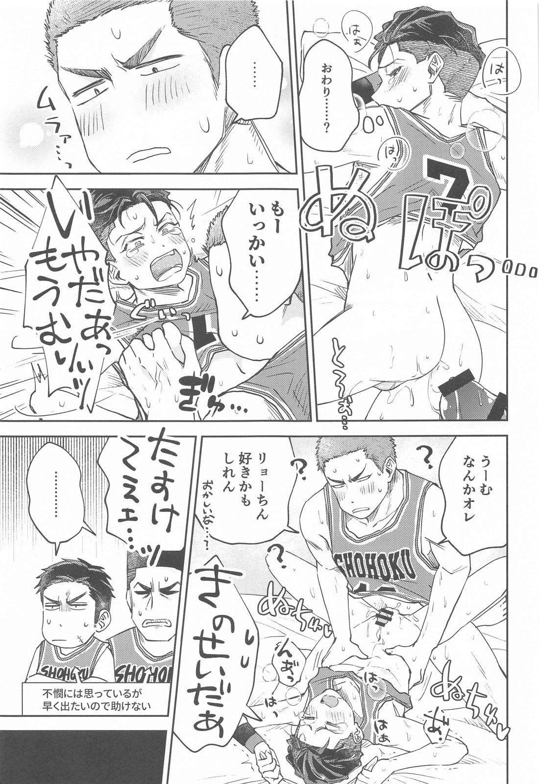 あかいろに染まれ【スラムダンク/赤リョ】 page 16