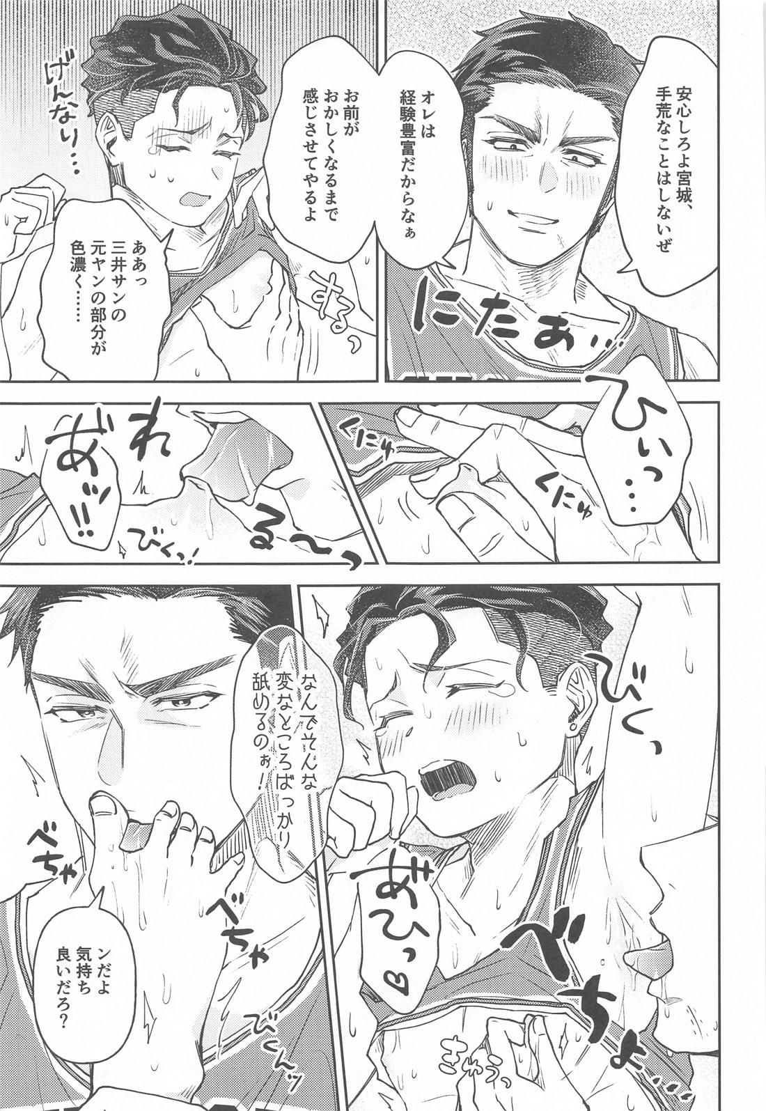 あかいろに染まれ【スラムダンク/赤リョ】 page 18