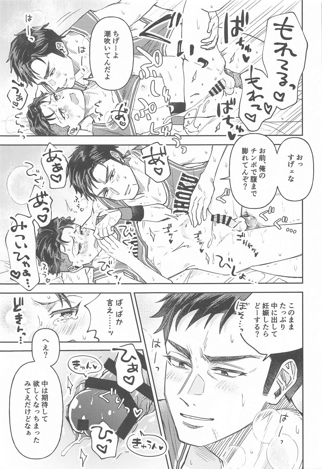 あかいろに染まれ【スラムダンク/赤リョ】 page 22
