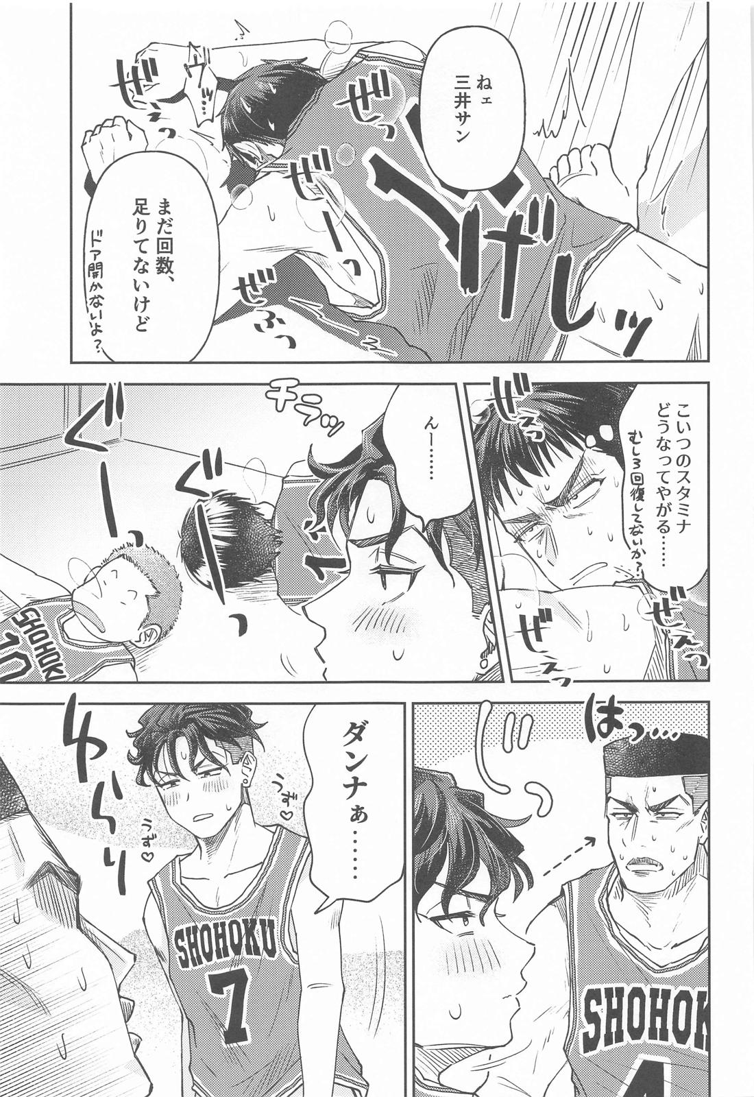 あかいろに染まれ【スラムダンク/赤リョ】 page 24