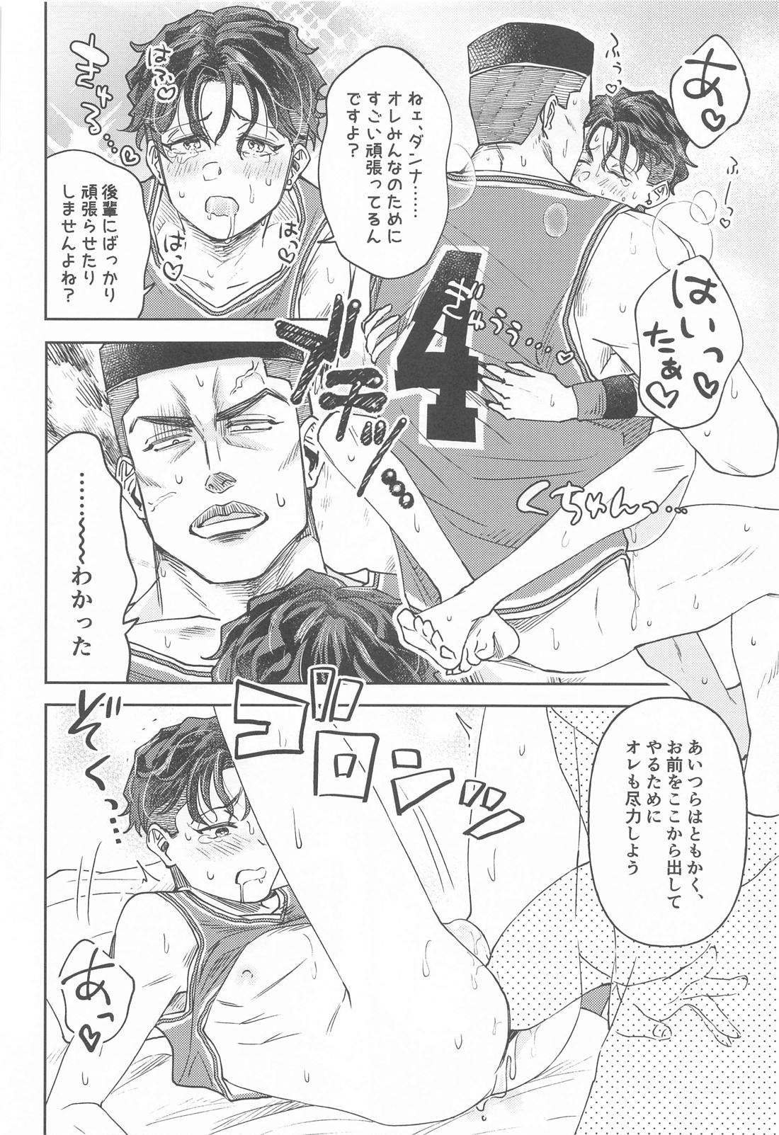 あかいろに染まれ【スラムダンク/赤リョ】 page 27