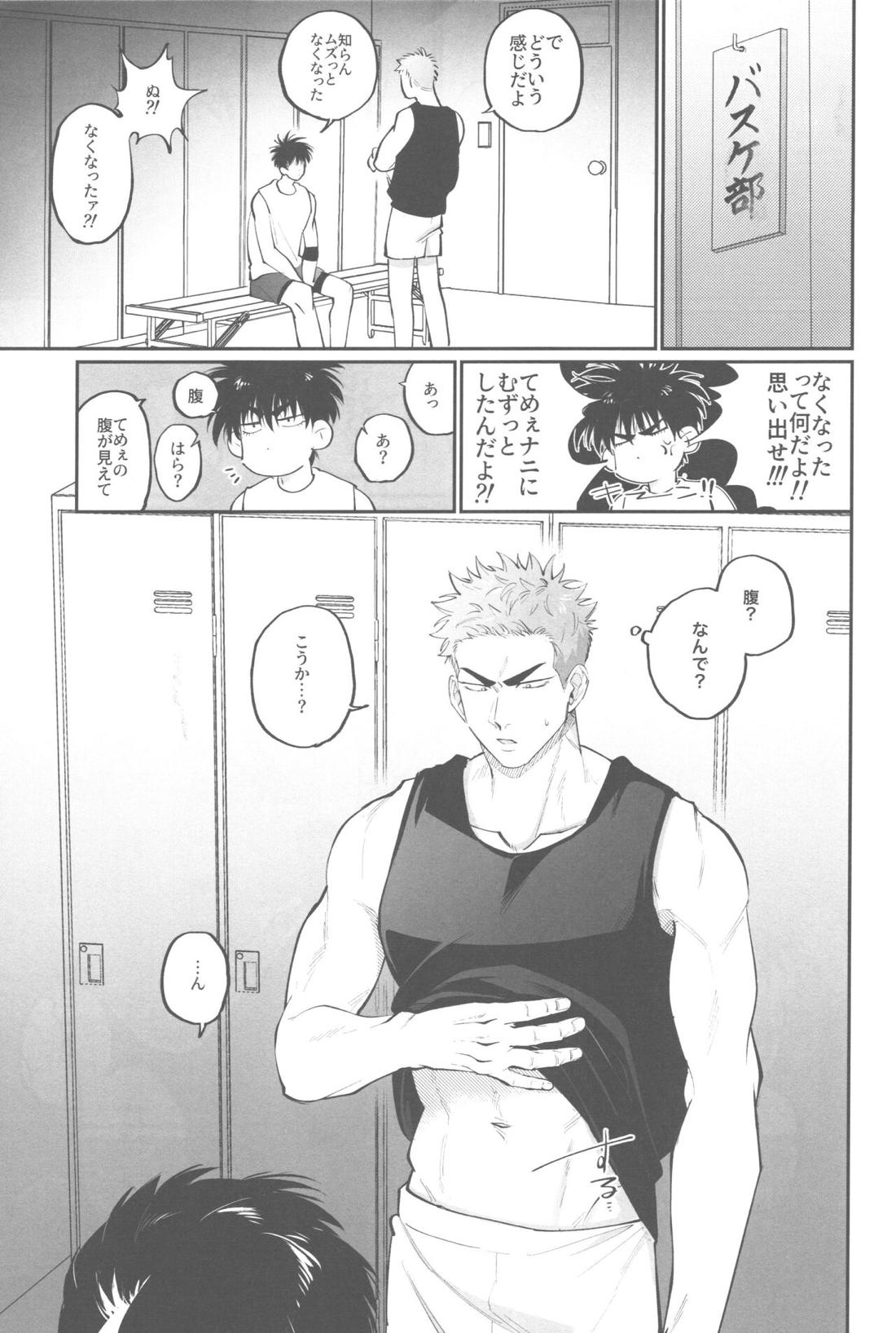 ショーホクマスカキランデブー【スラムダンク/花流】 page 11