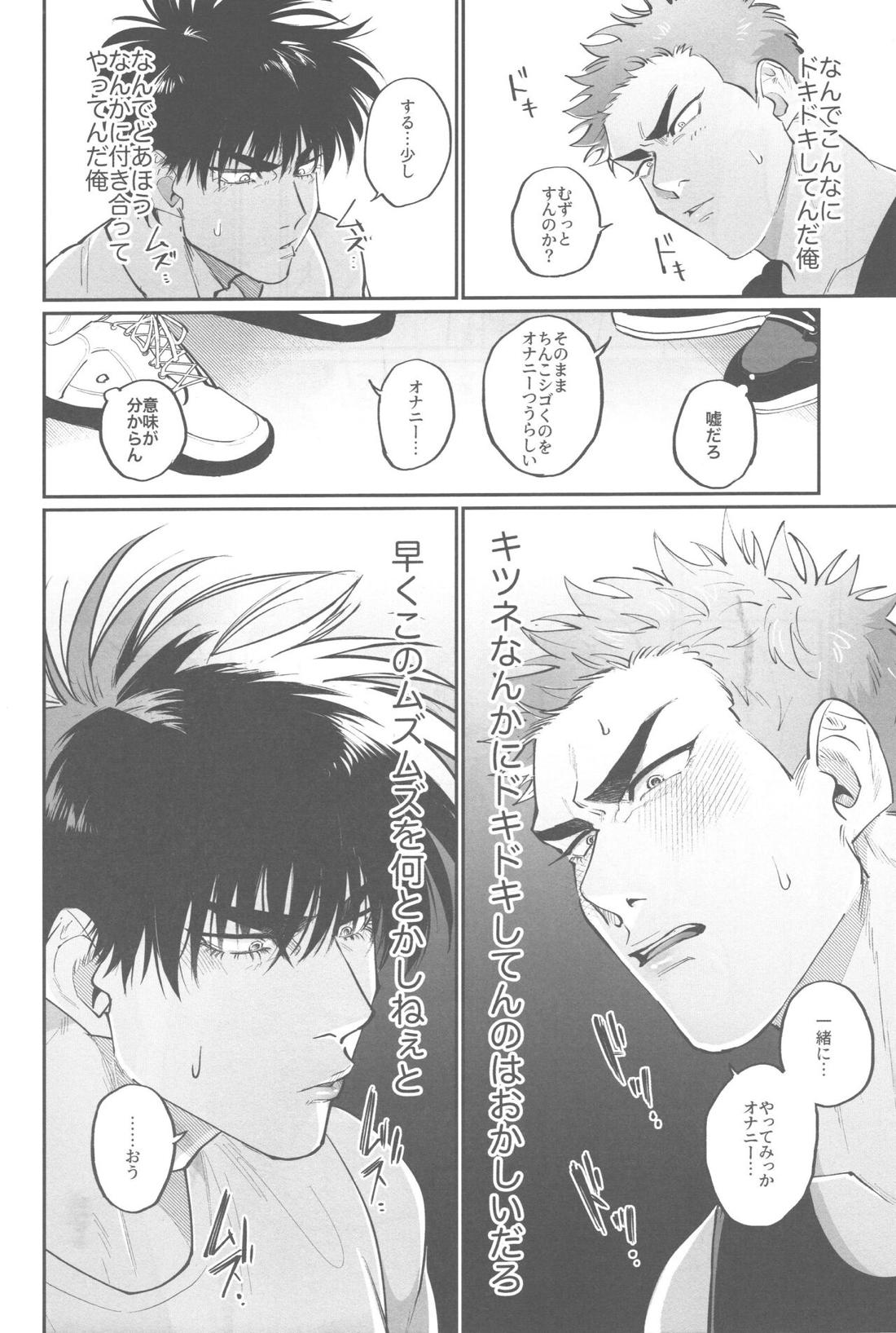 ショーホクマスカキランデブー【スラムダンク/花流】 page 12