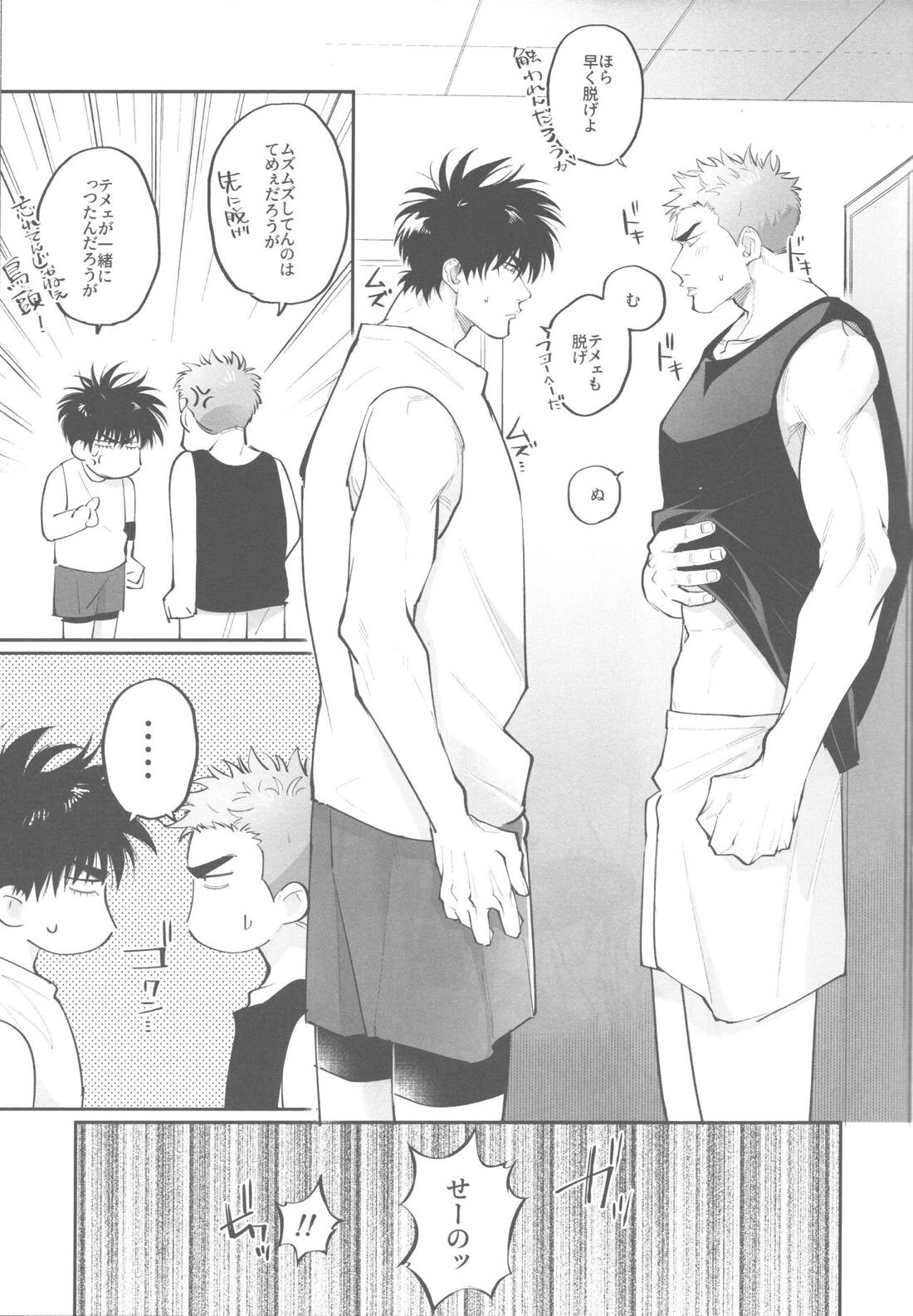 ショーホクマスカキランデブー【スラムダンク/花流】 page 13
