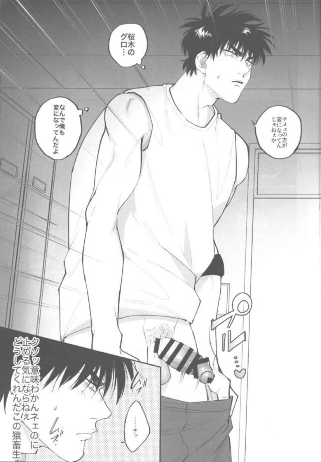 ショーホクマスカキランデブー【スラムダンク/花流】 page 15