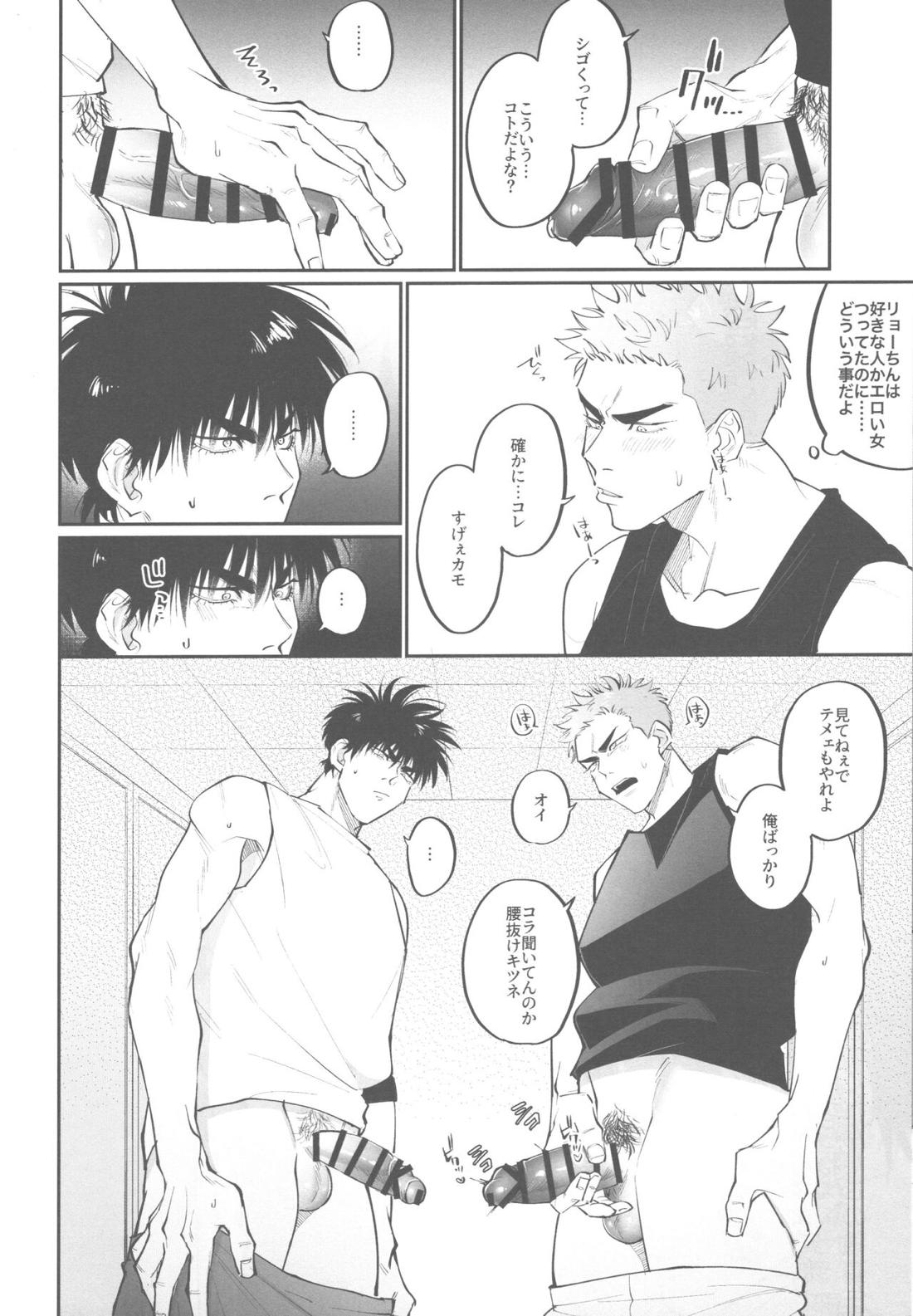 ショーホクマスカキランデブー【スラムダンク/花流】 page 16