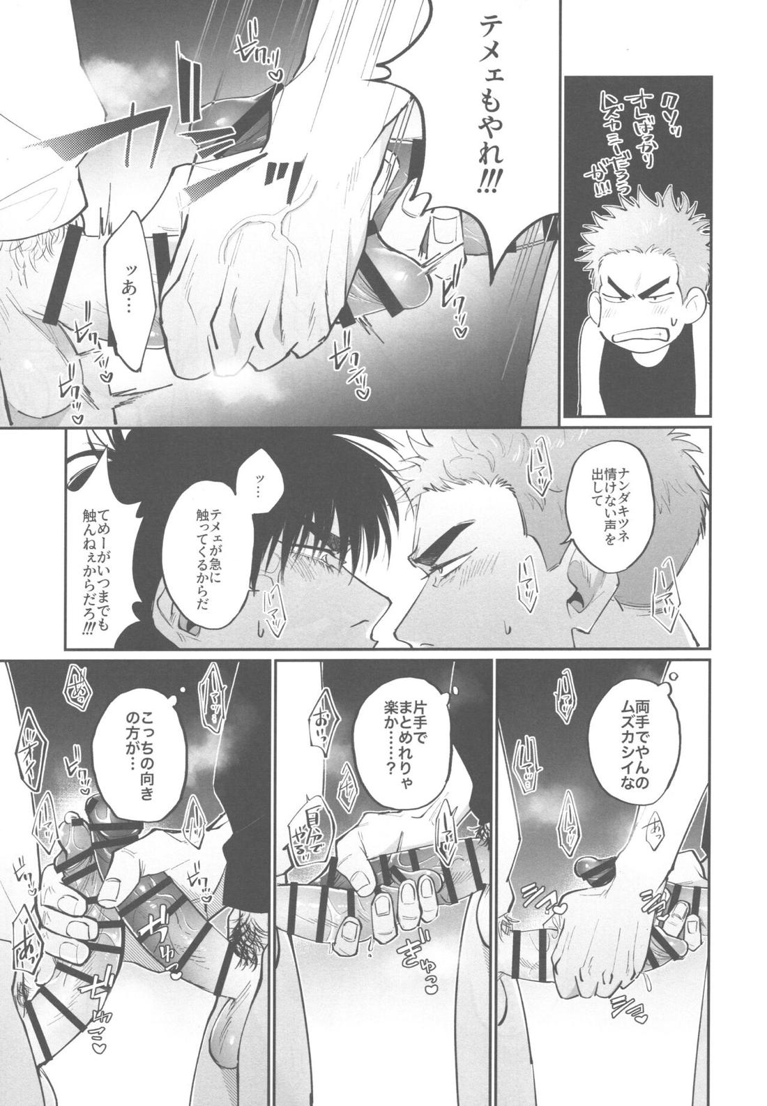 ショーホクマスカキランデブー【スラムダンク/花流】 page 17