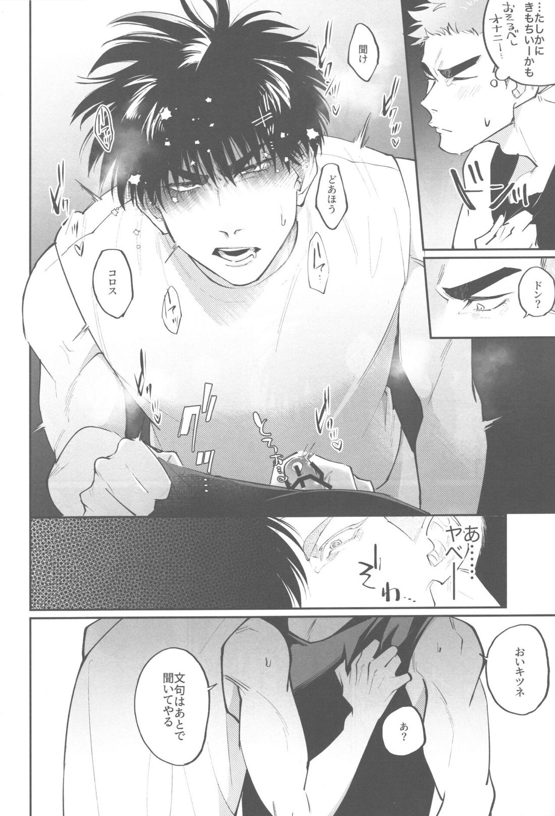 ショーホクマスカキランデブー【スラムダンク/花流】 page 18