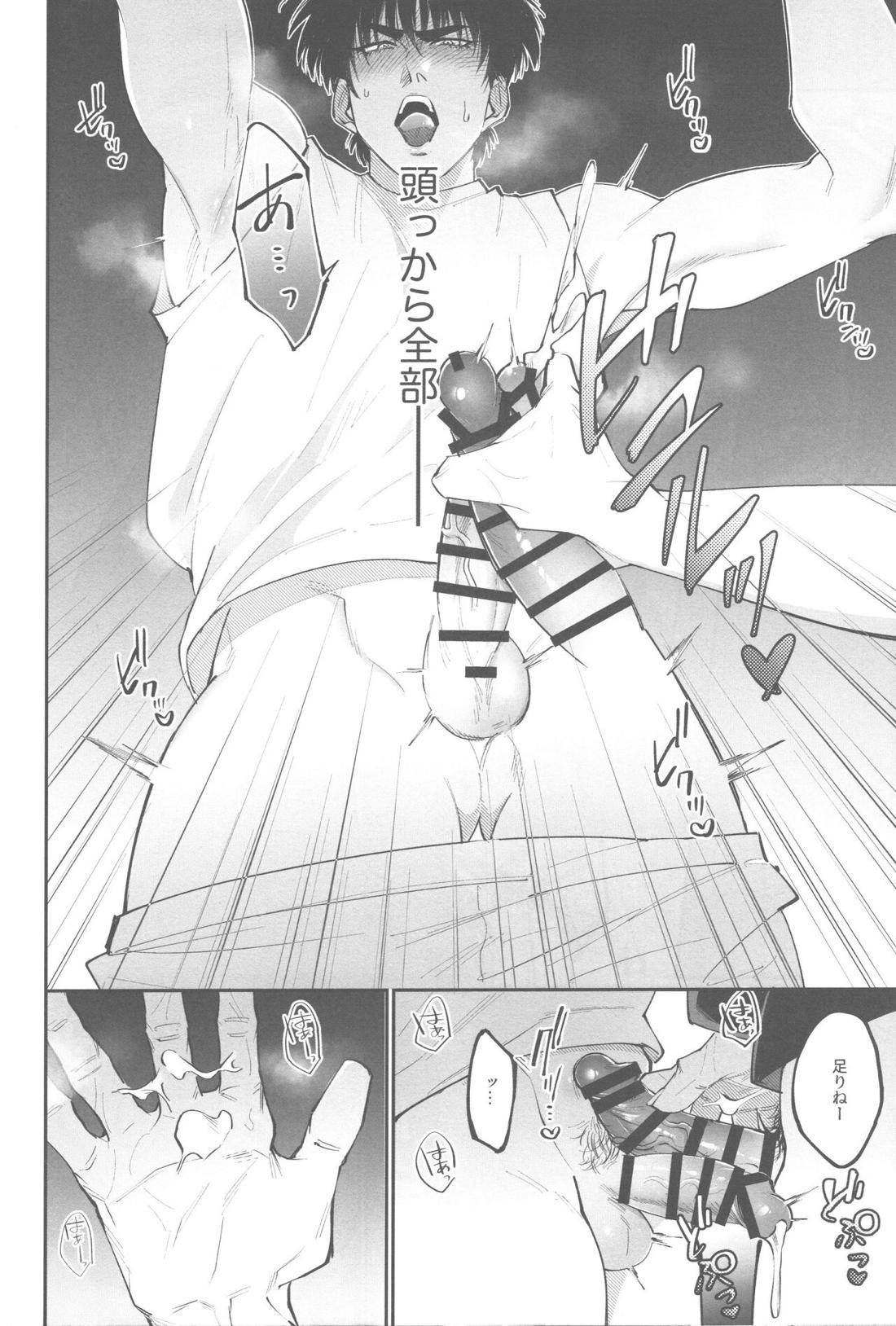 ショーホクマスカキランデブー【スラムダンク/花流】 page 20