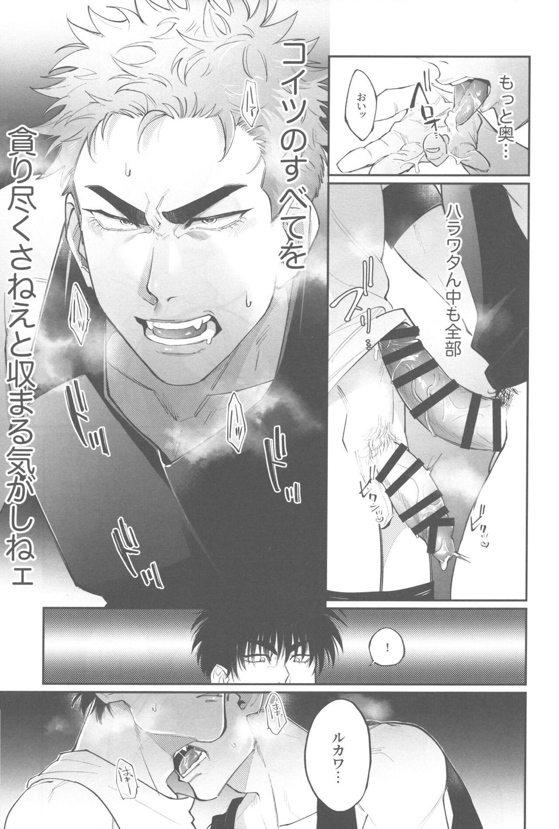 ショーホクマスカキランデブー【スラムダンク/花流】 page 21