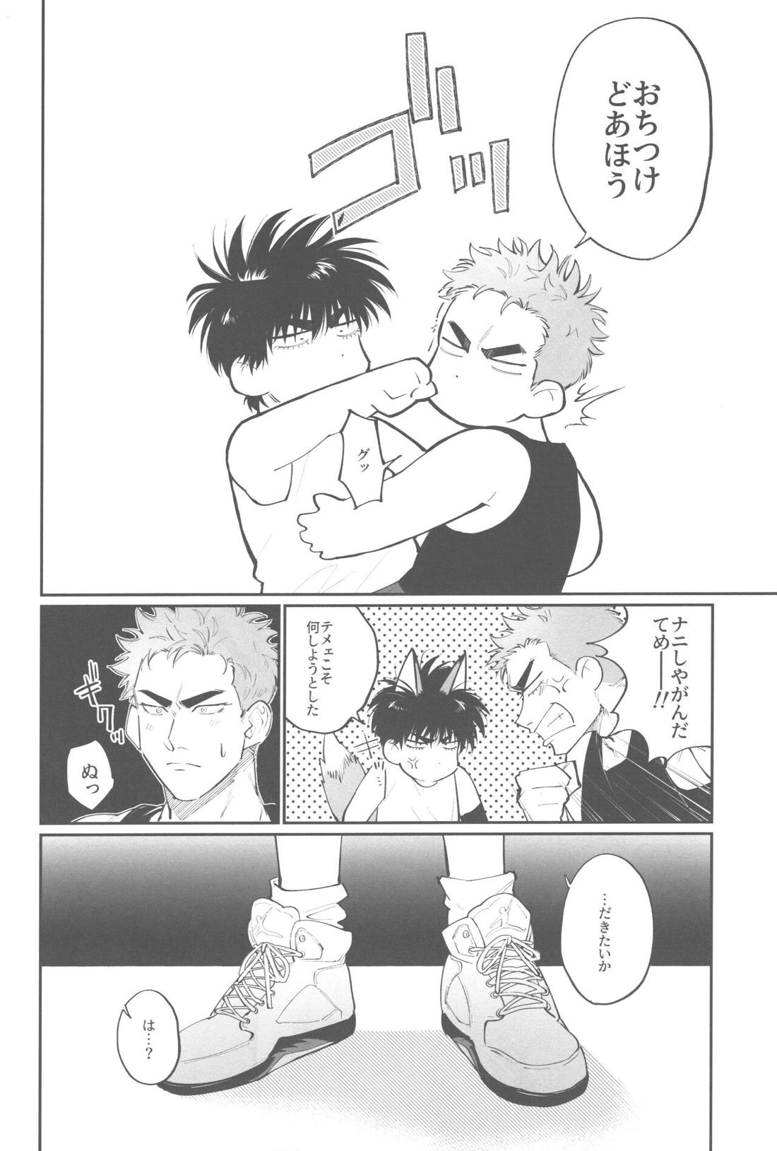 ショーホクマスカキランデブー【スラムダンク/花流】 page 22