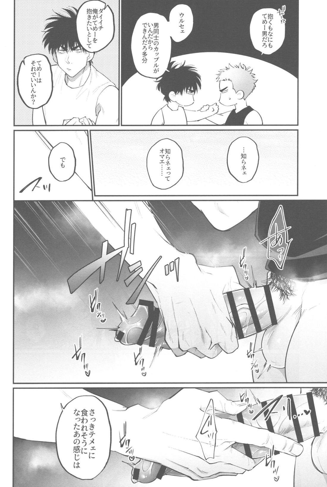 ショーホクマスカキランデブー【スラムダンク/花流】 page 24