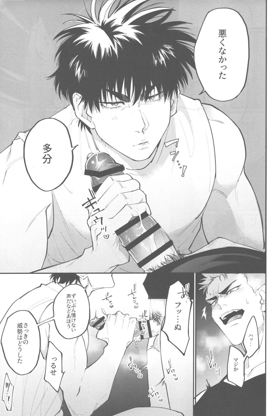 ショーホクマスカキランデブー【スラムダンク/花流】 page 25