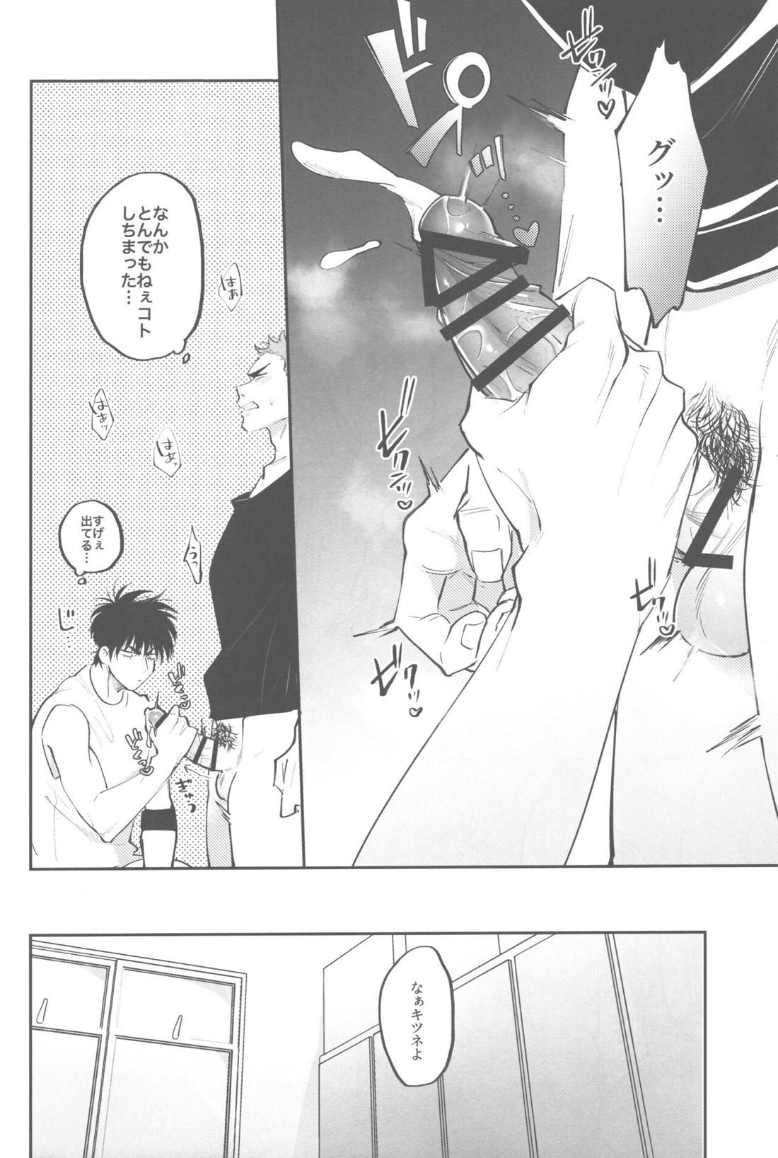 ショーホクマスカキランデブー【スラムダンク/花流】 page 26