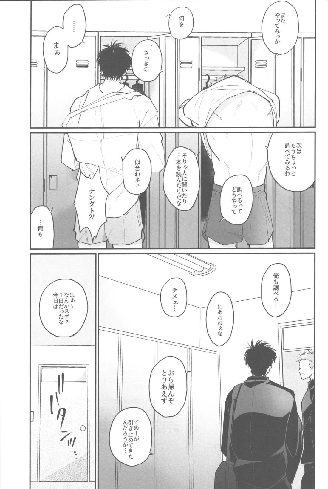 ショーホクマスカキランデブー【スラムダンク/花流】 page 27