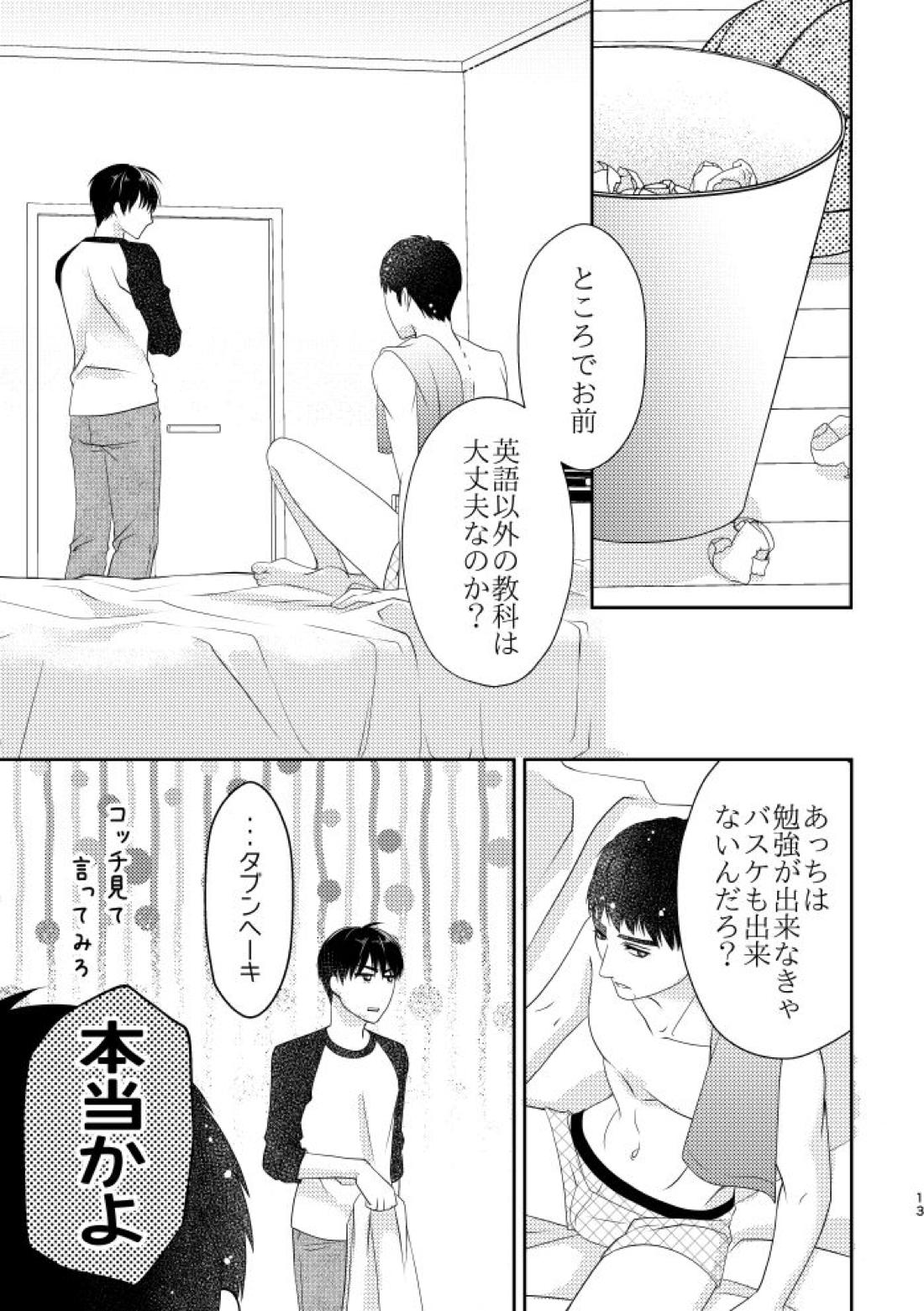 僕の先生【スラムダンク/流三】 page 13