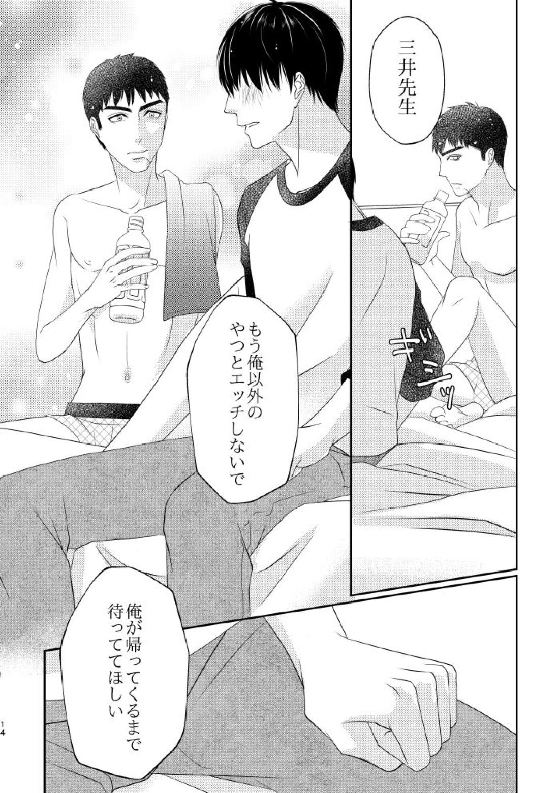 僕の先生【スラムダンク/流三】 page 14