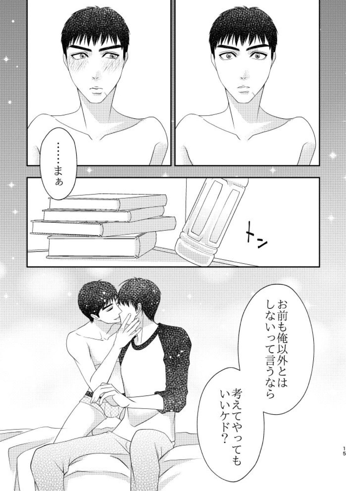 僕の先生【スラムダンク/流三】 page 15
