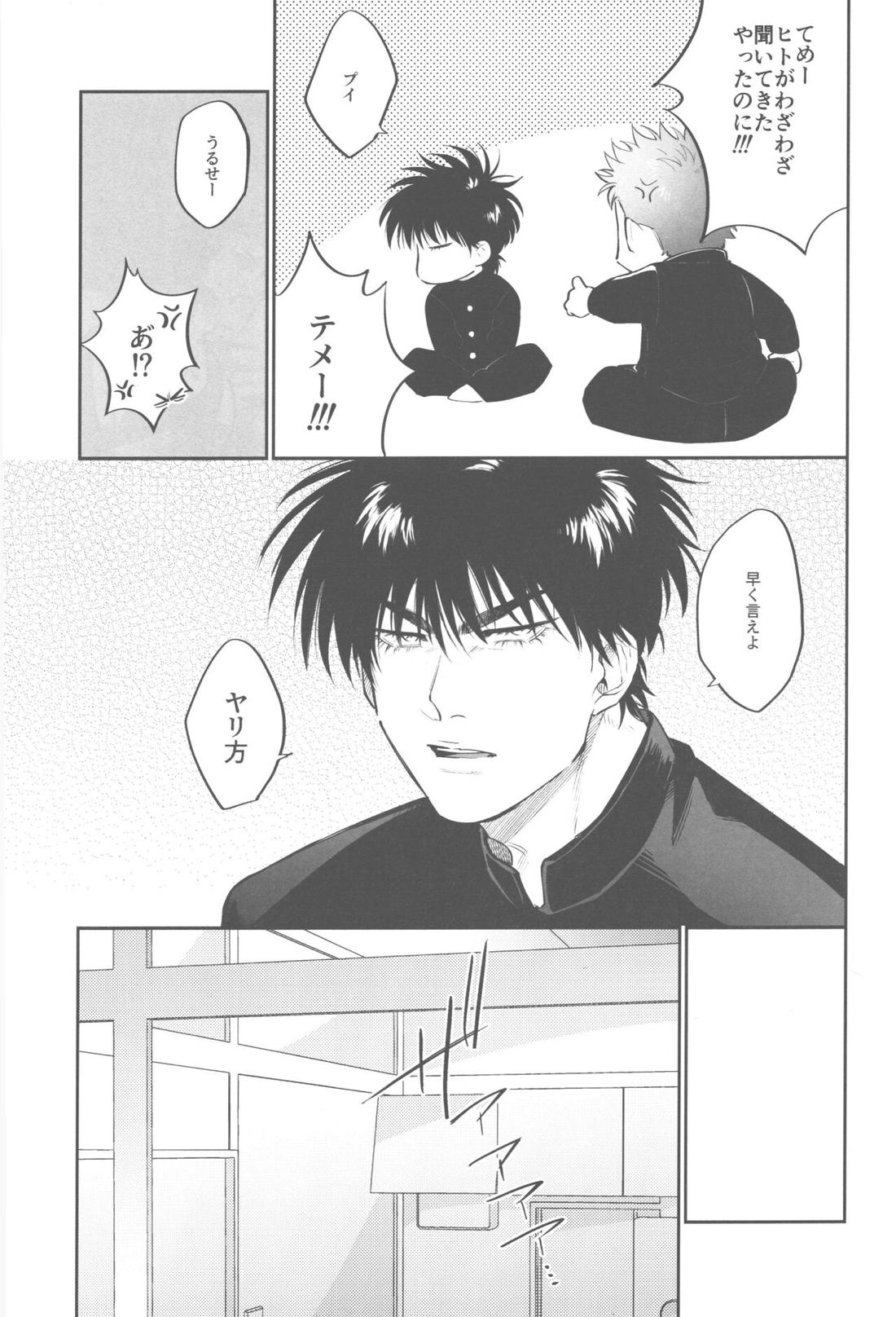 相対的メランコリー【スラムダンク/花流】 page 12