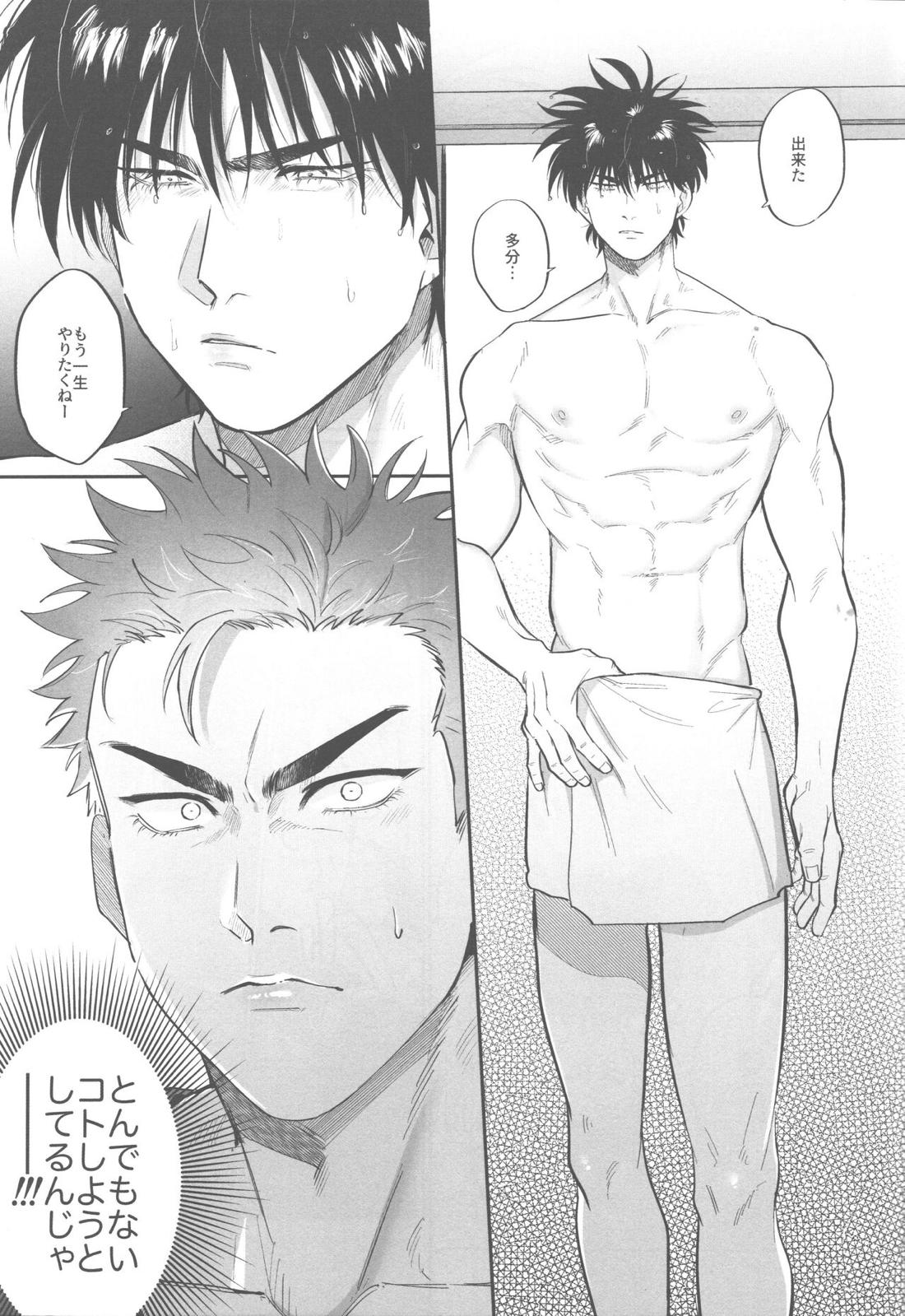 相対的メランコリー【スラムダンク/花流】 page 14