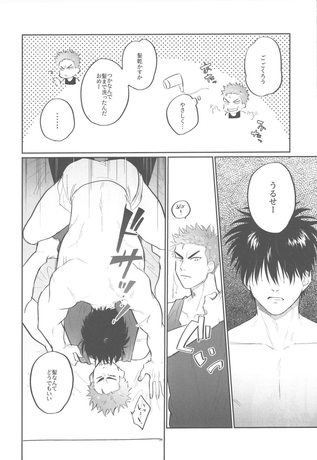 相対的メランコリー【スラムダンク/花流】 page 15