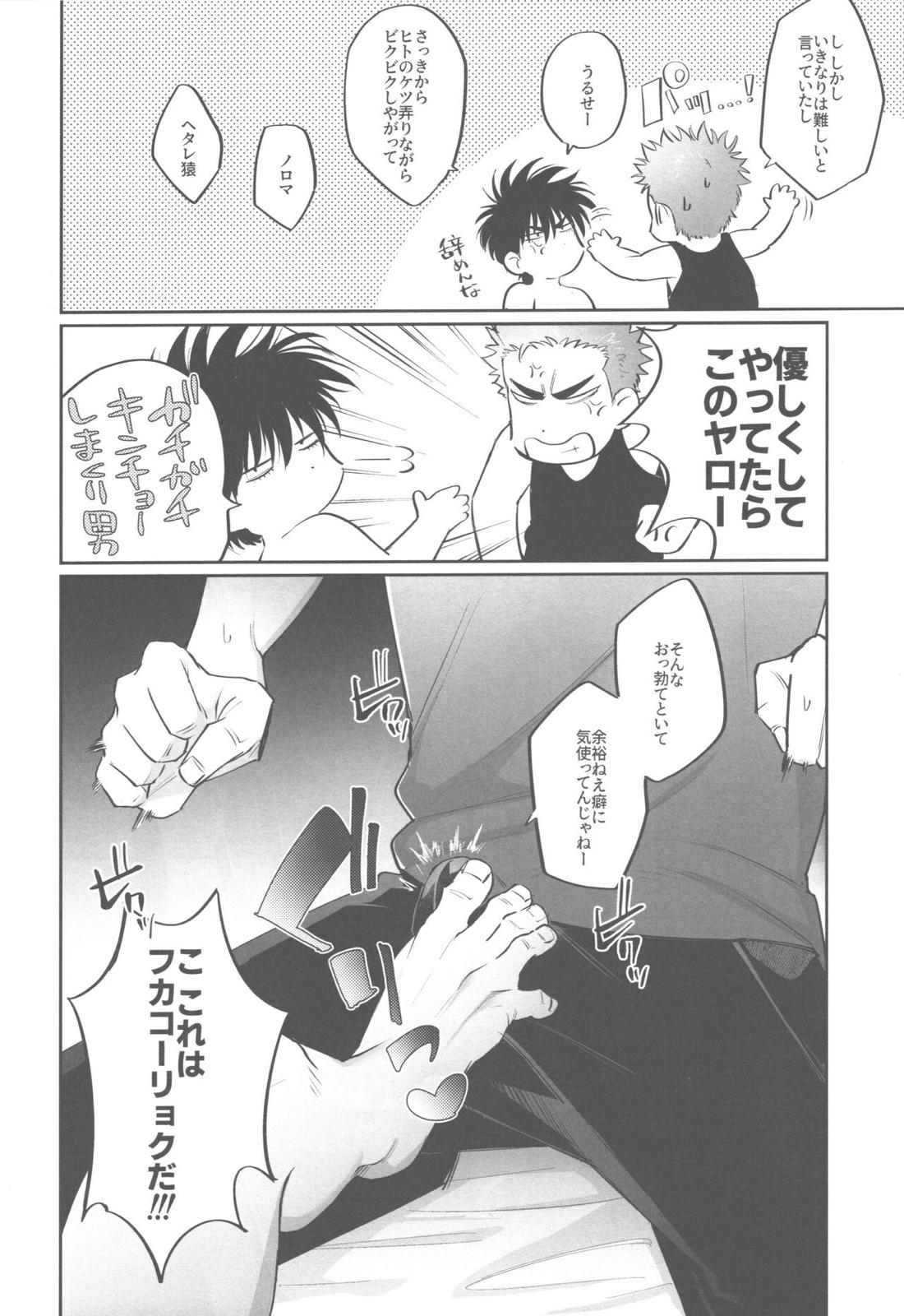 相対的メランコリー【スラムダンク/花流】 page 21
