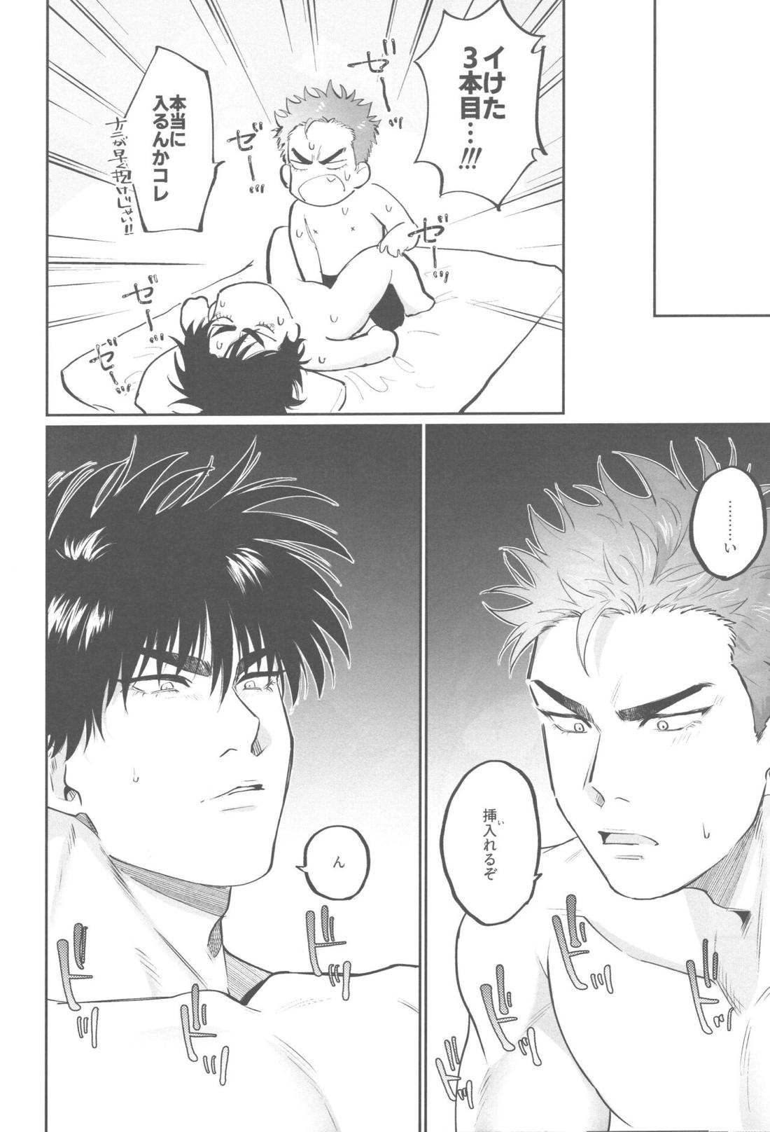 相対的メランコリー【スラムダンク/花流】 page 23